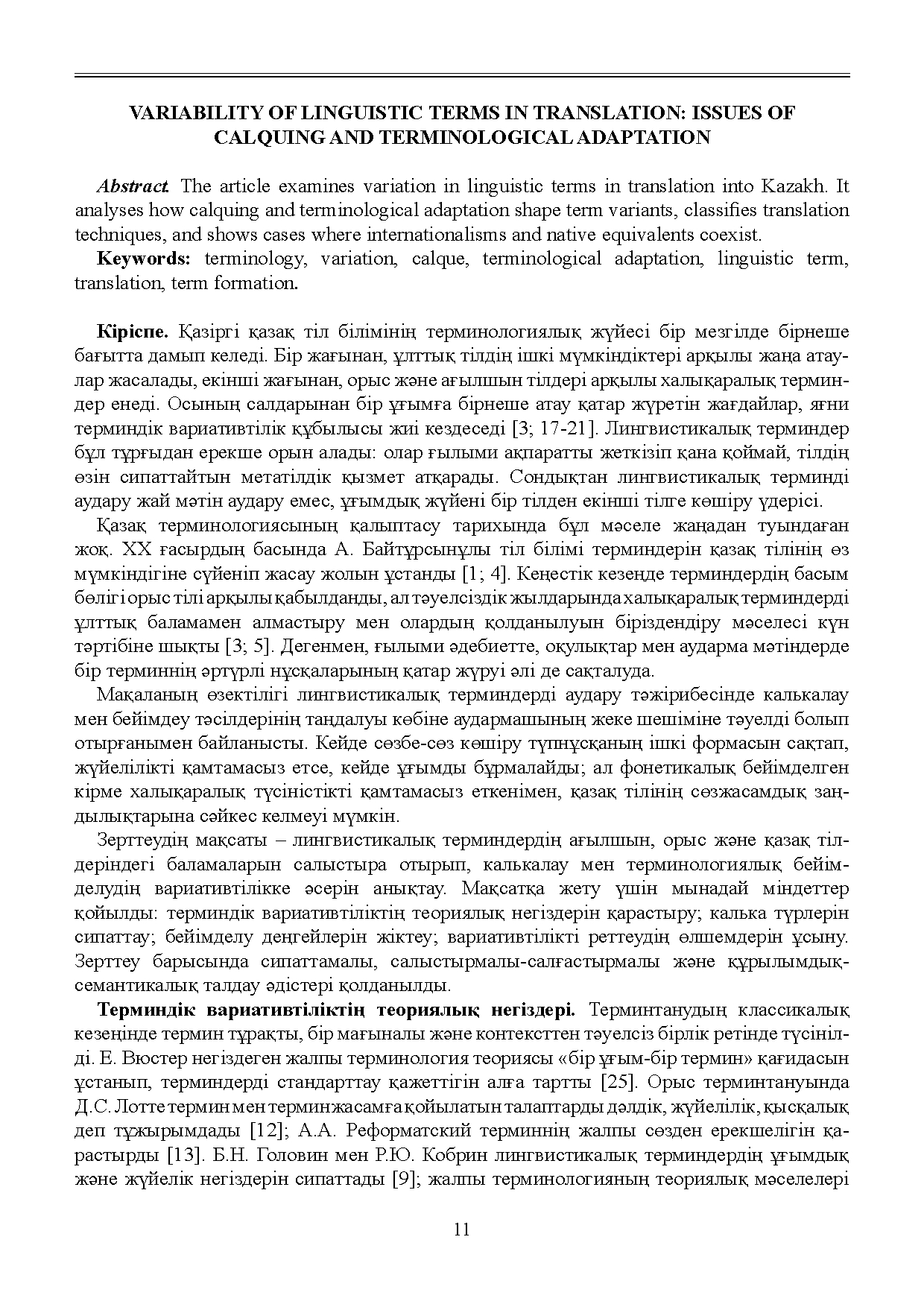 Бет 12