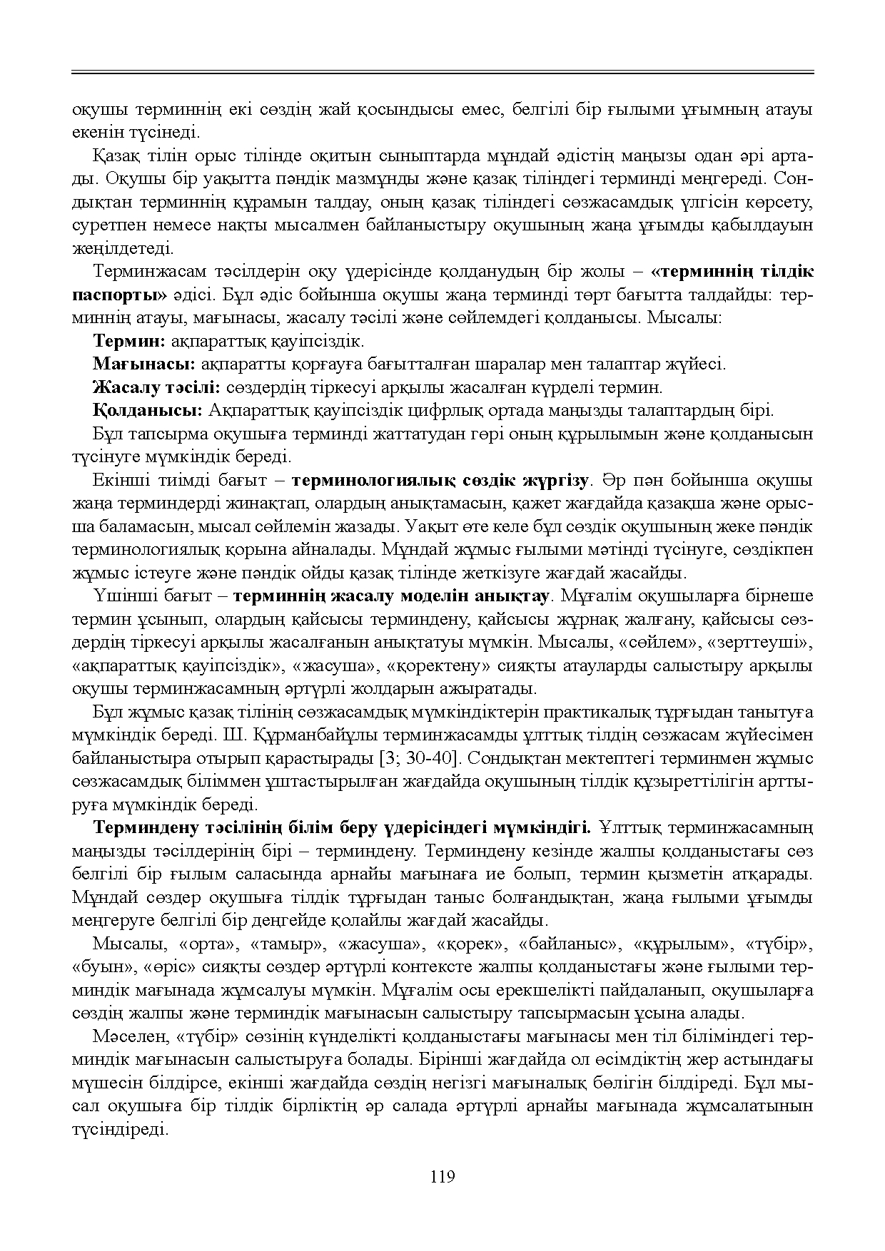 Бет 120