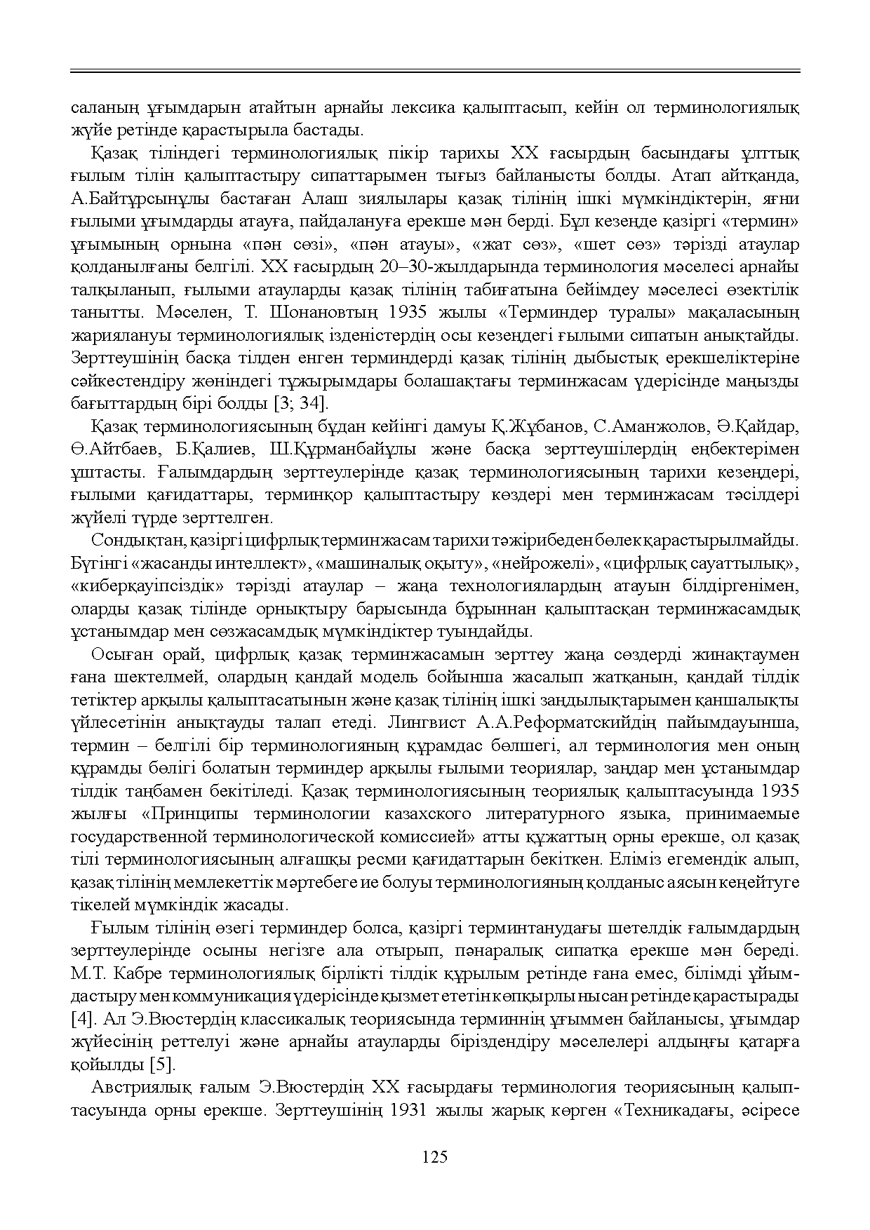 Бет 126