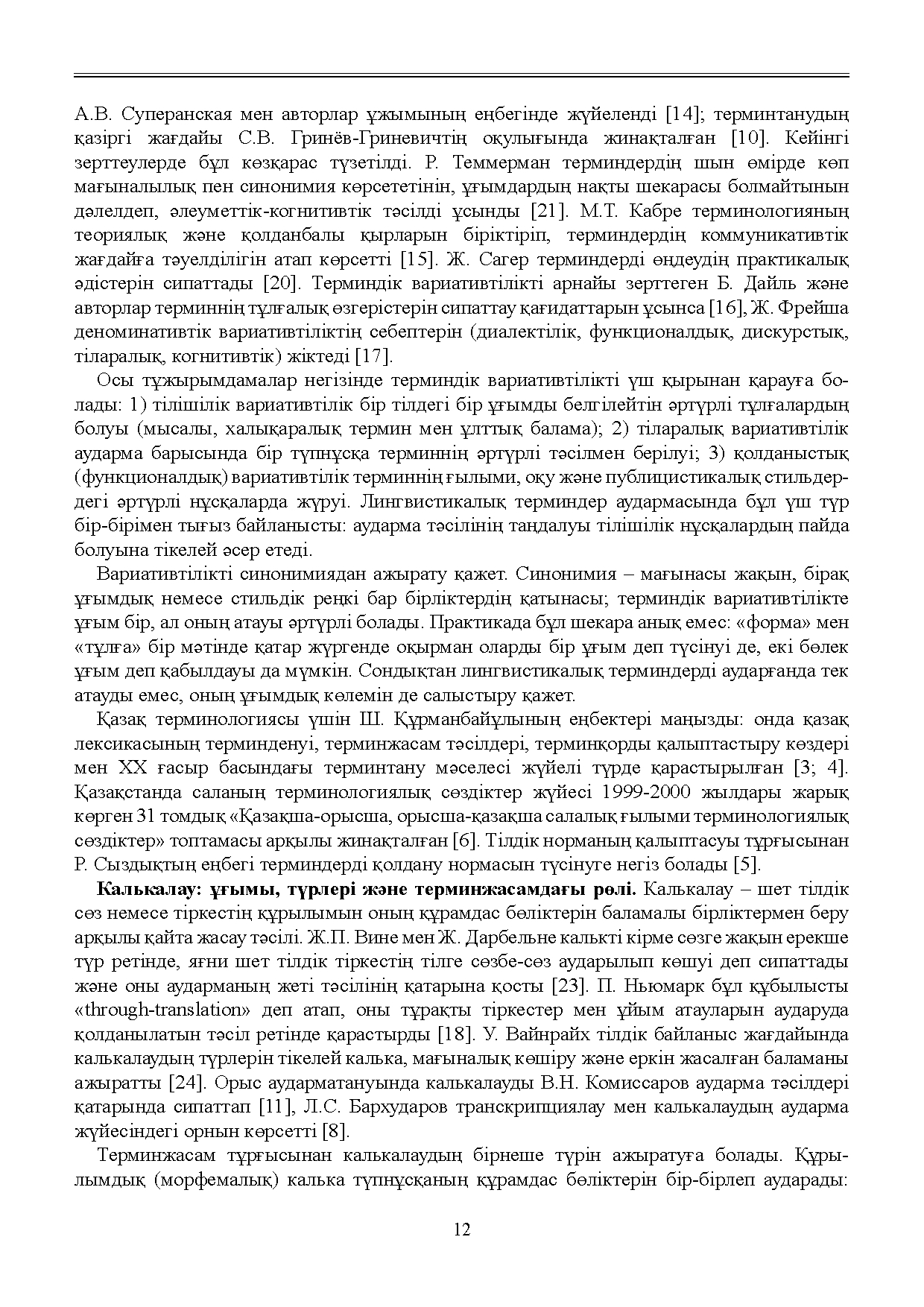 Бет 13