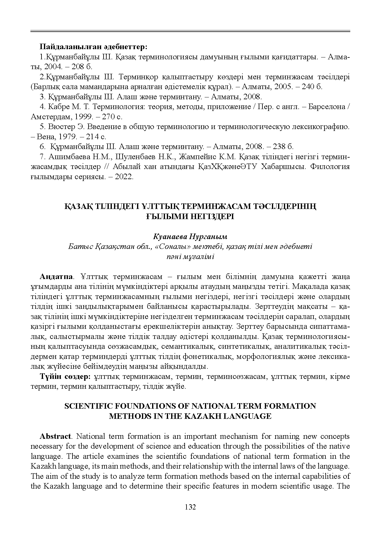 Бет 133