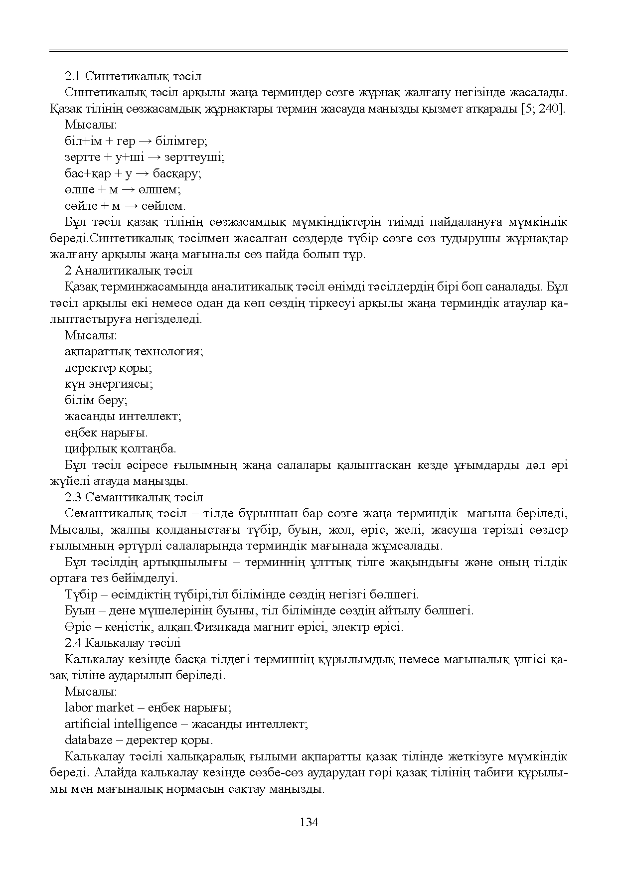 Бет 135