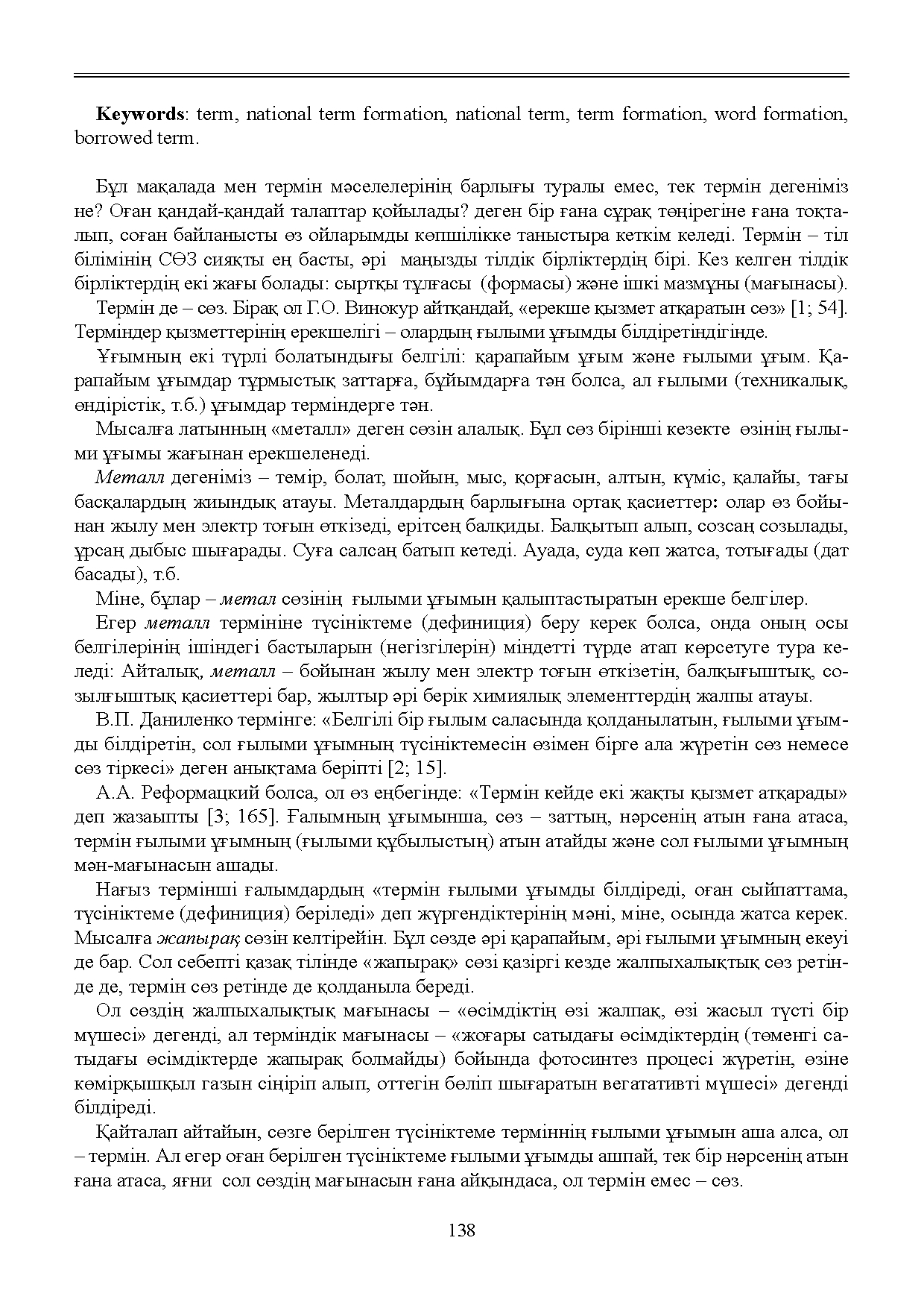 Бет 139