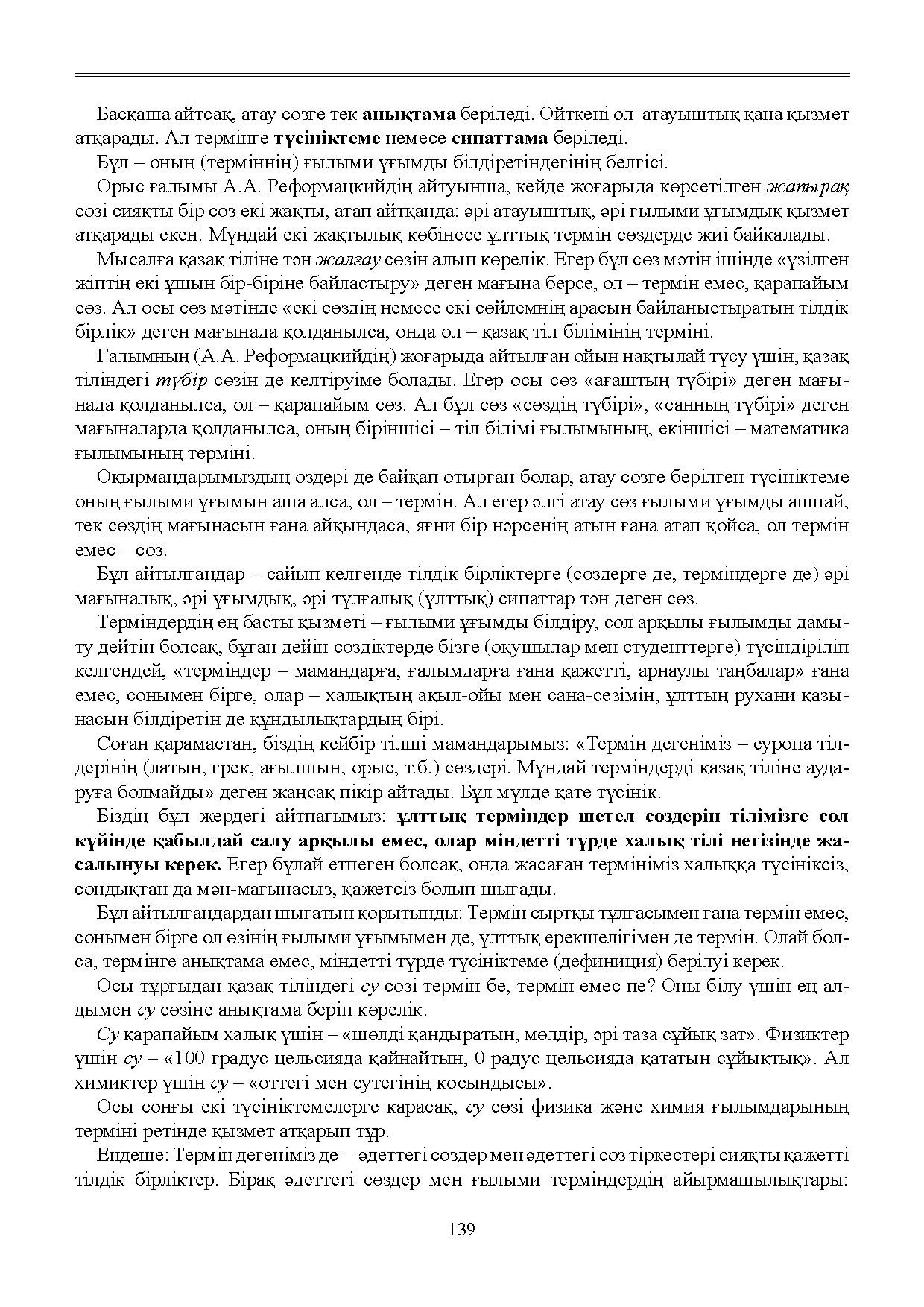 Бет 140