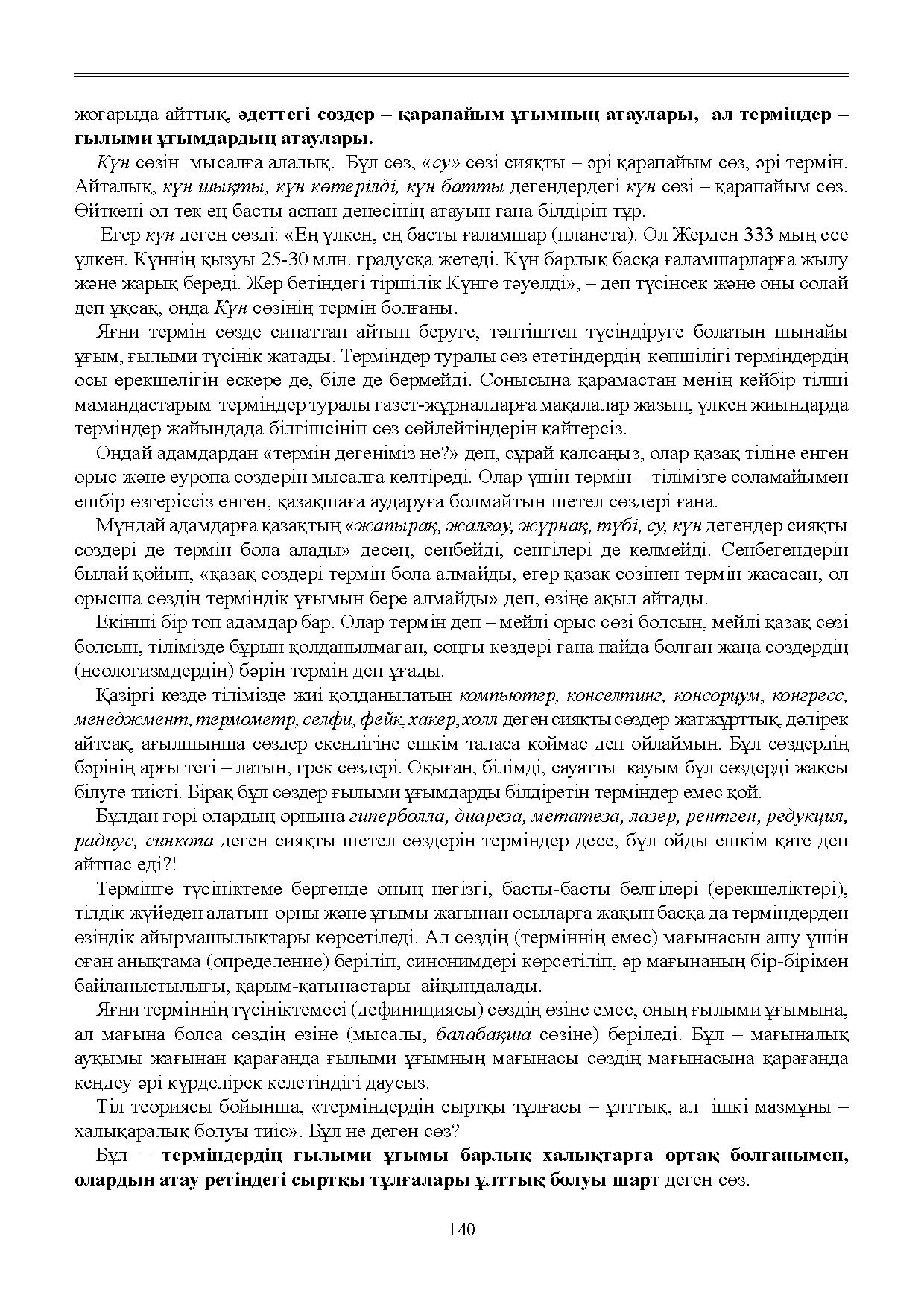 Бет 141
