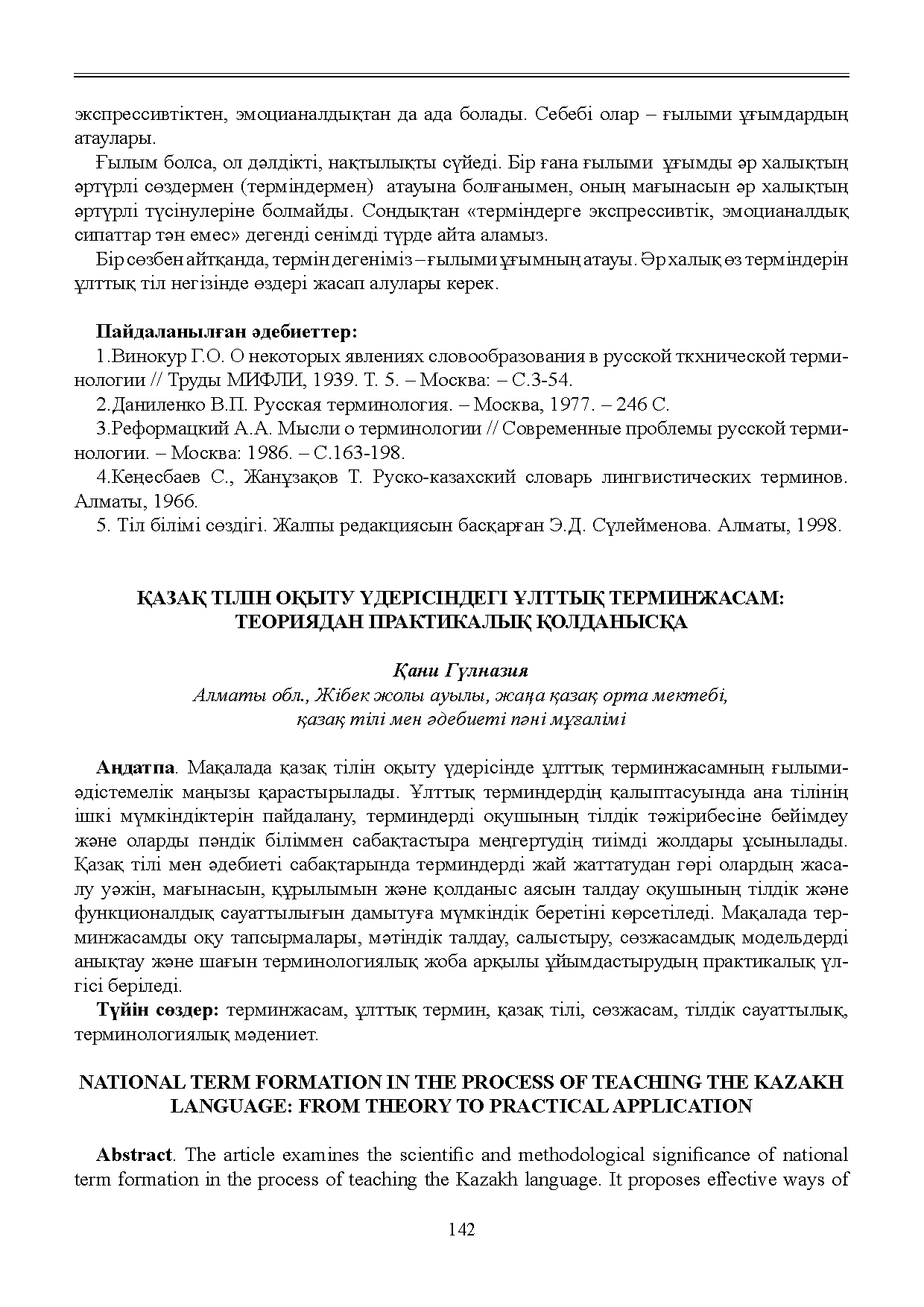 Бет 143