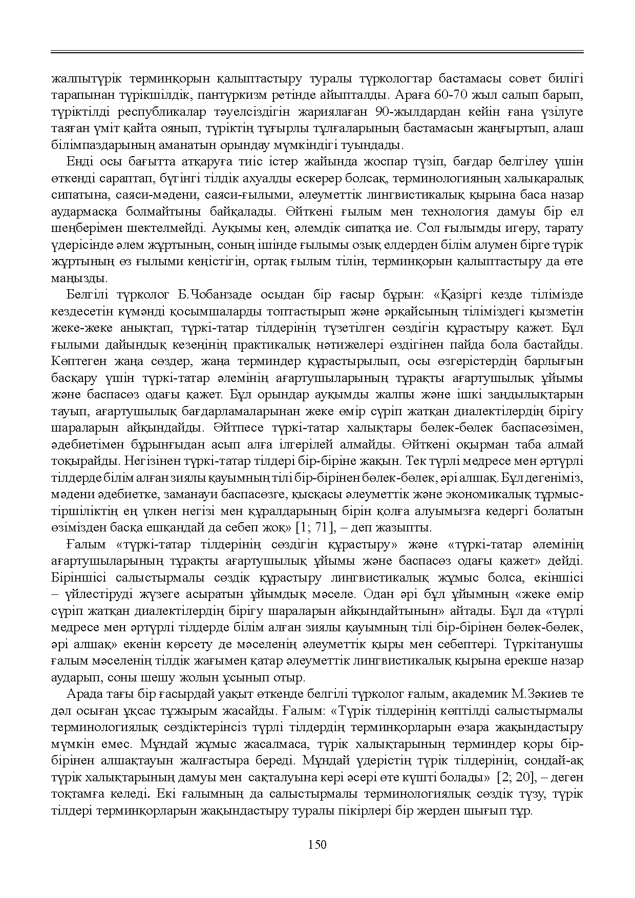Бет 151