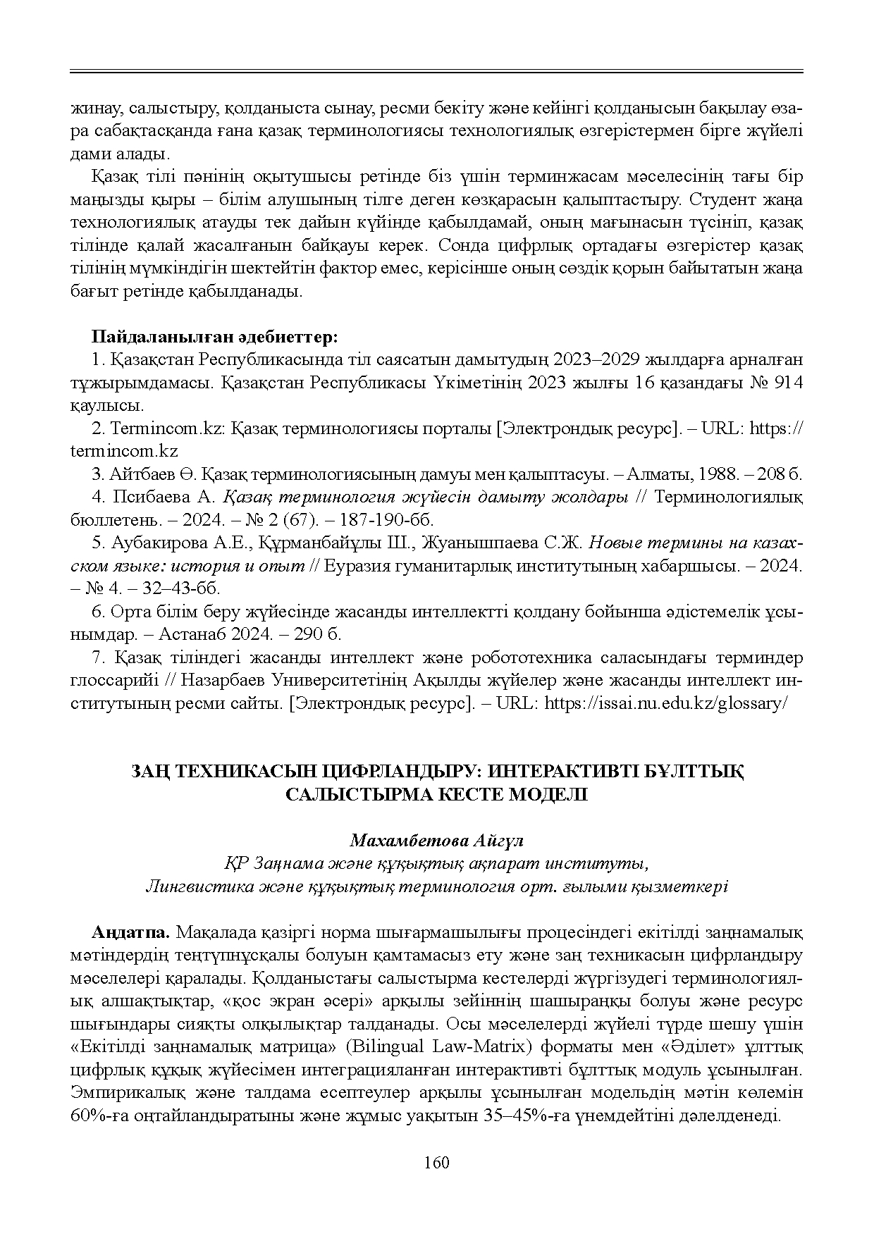 Бет 161