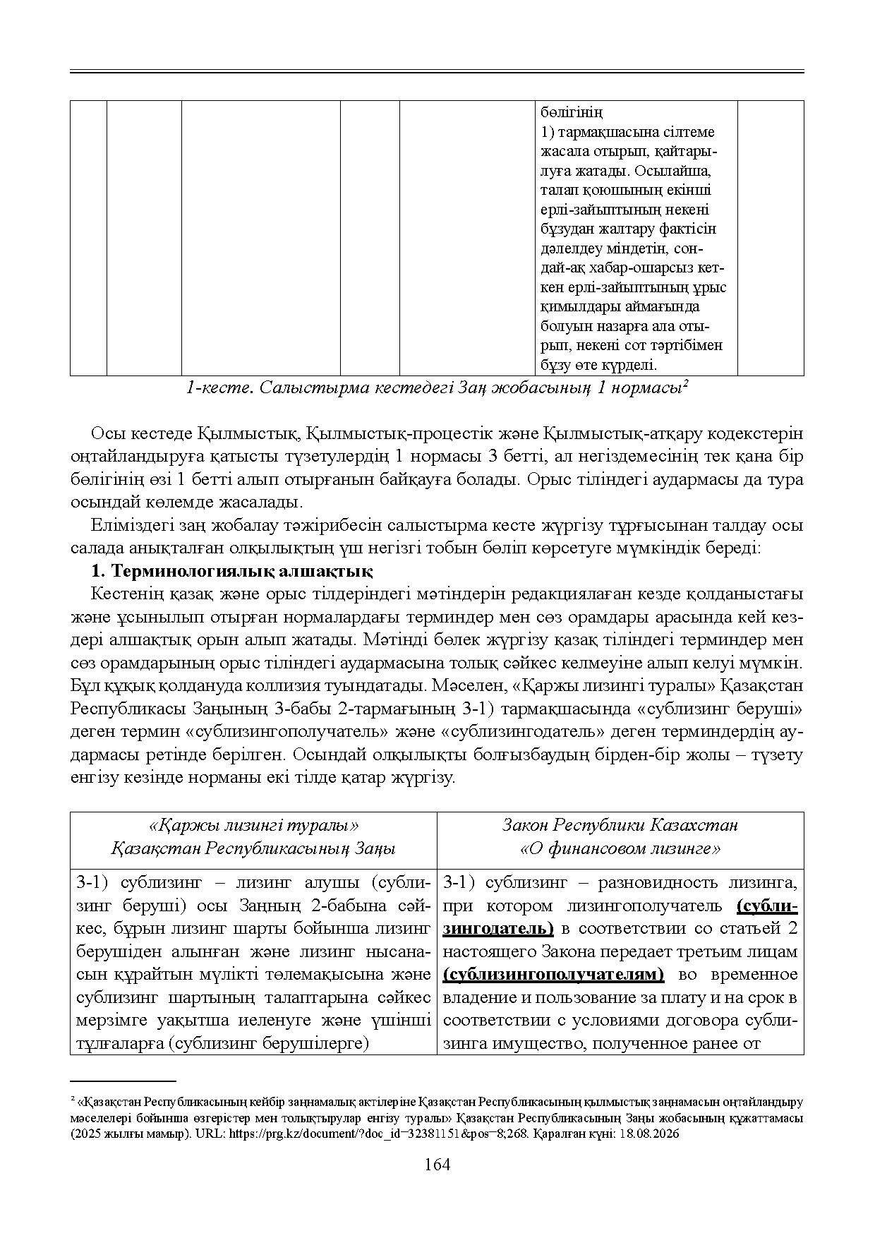 Бет 165