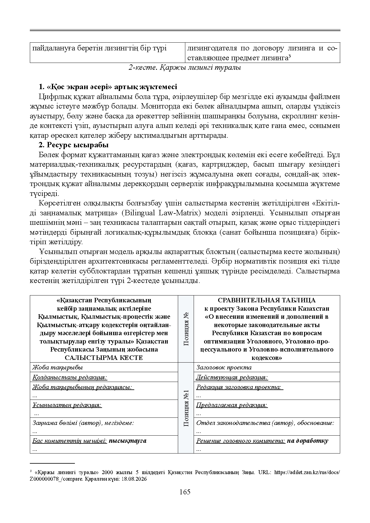 Бет 166