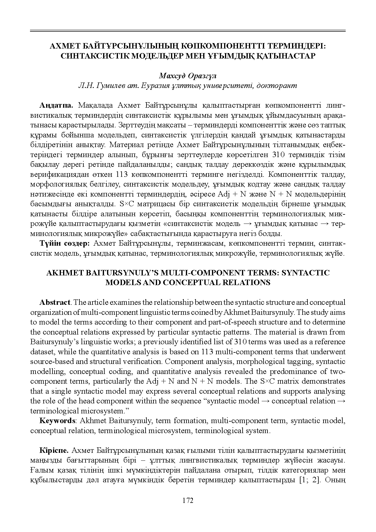 Бет 173