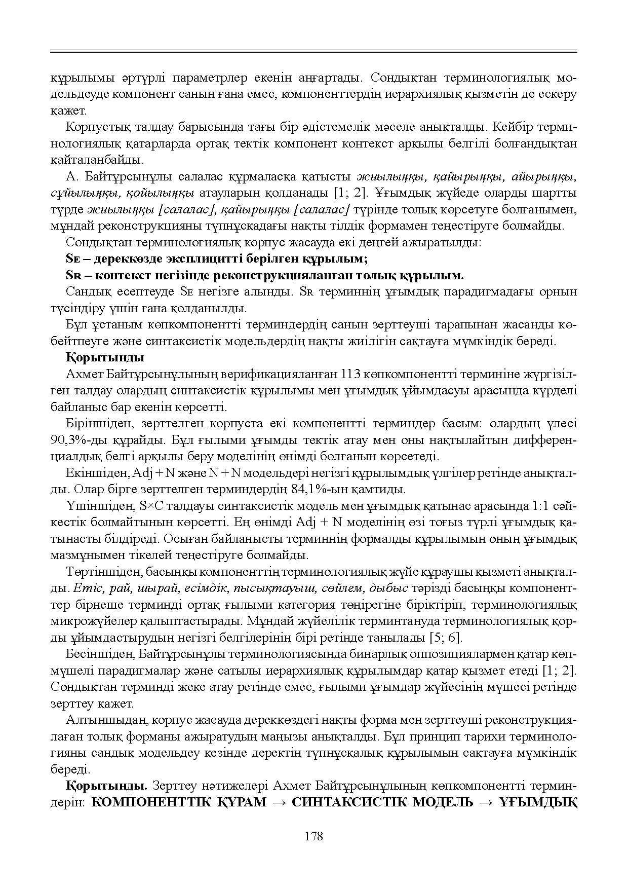 Бет 179