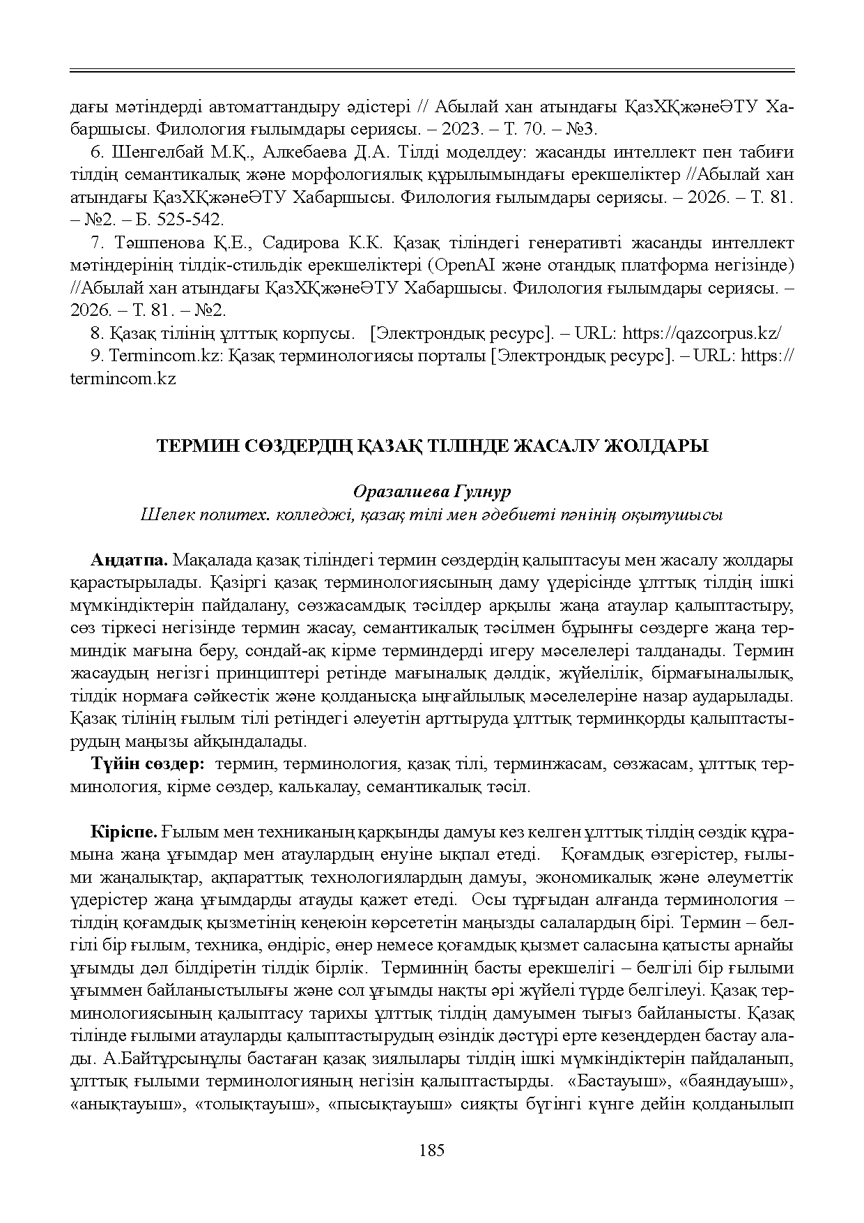 Бет 186