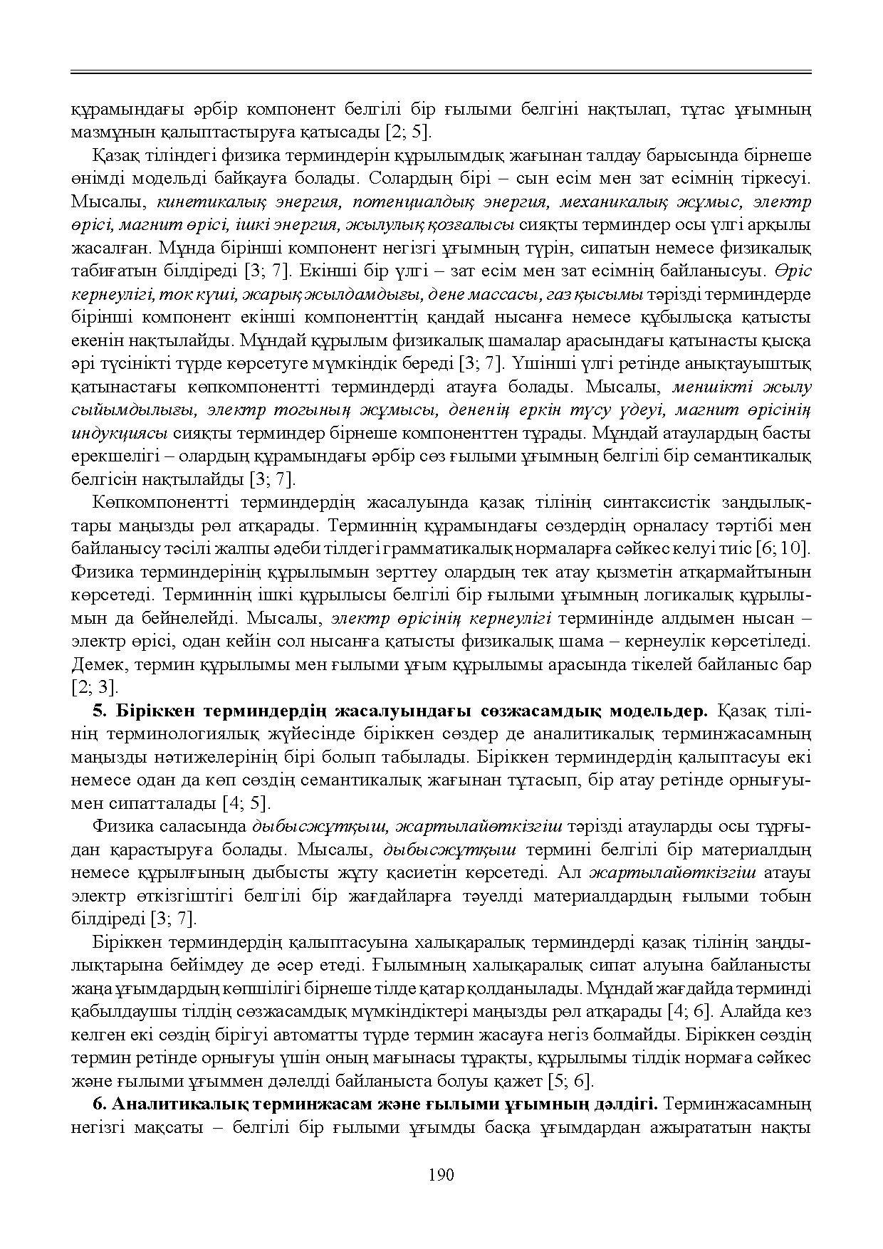 Бет 191