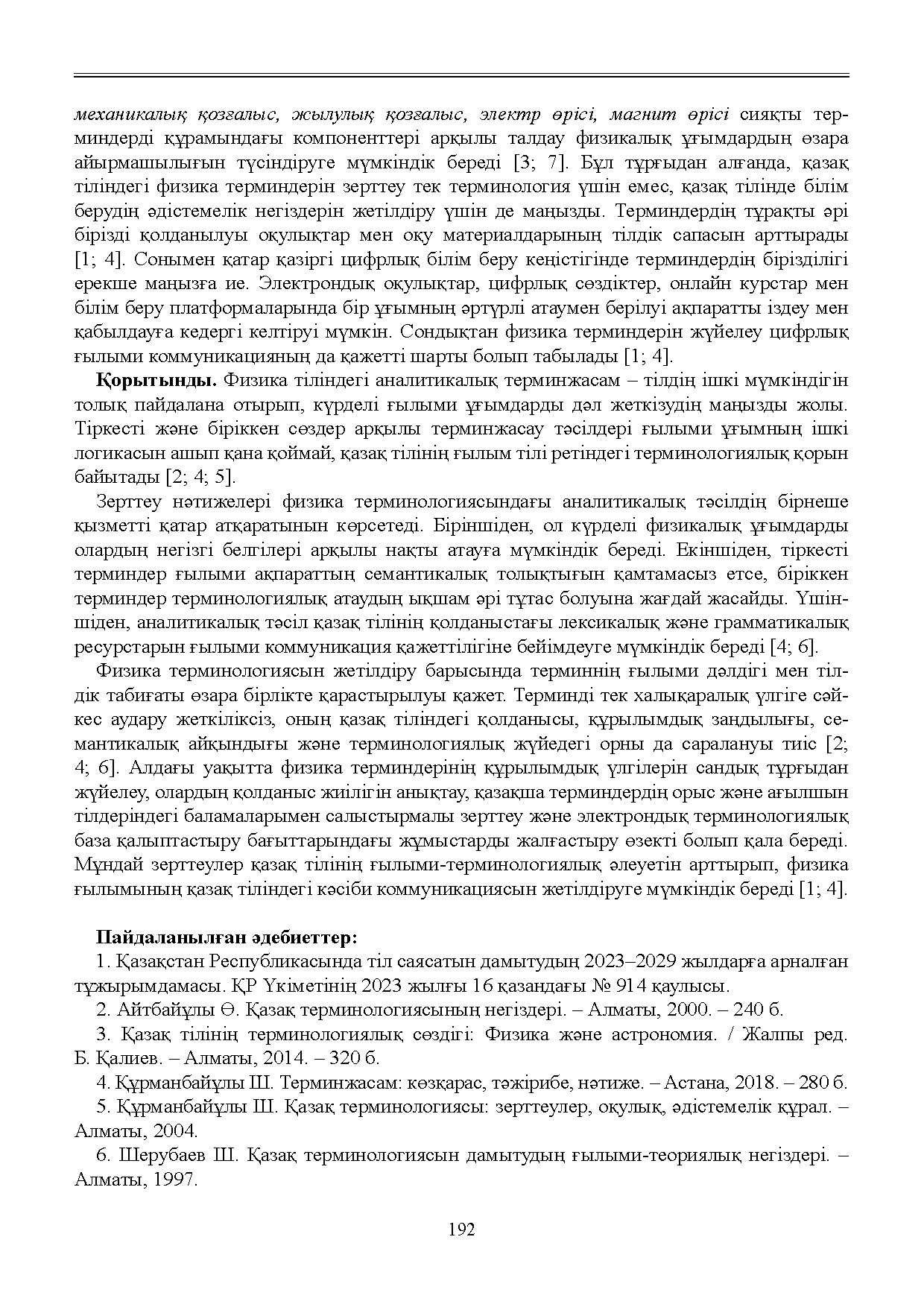 Бет 193