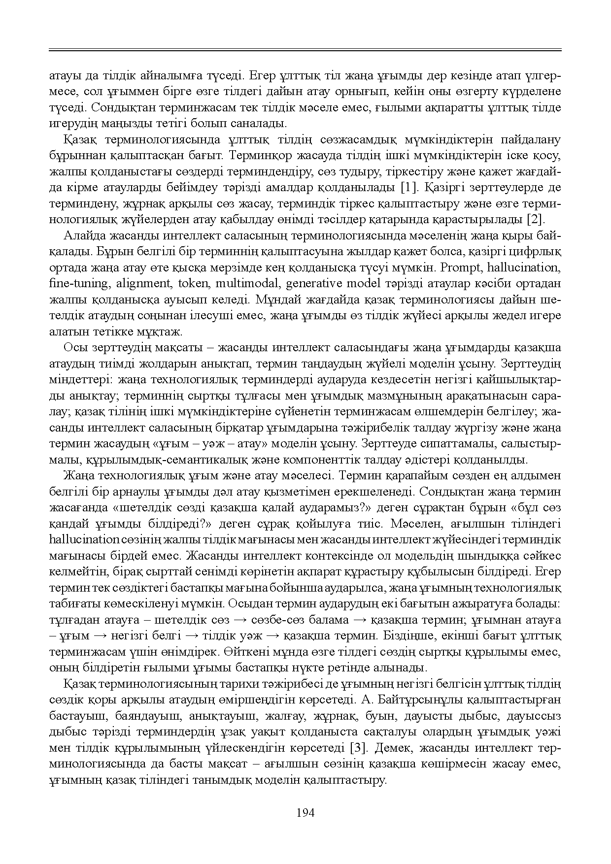 Бет 195