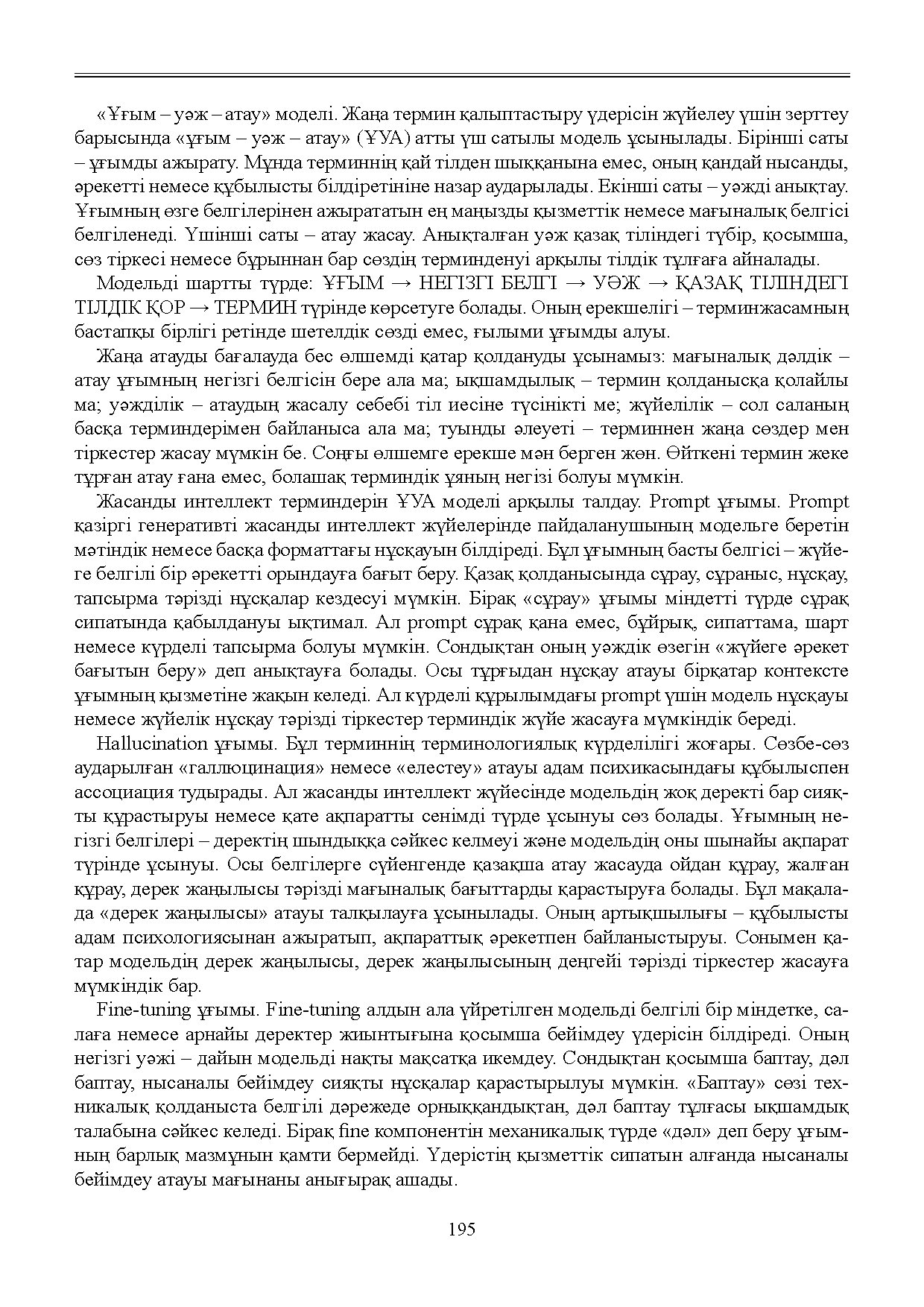 Бет 196