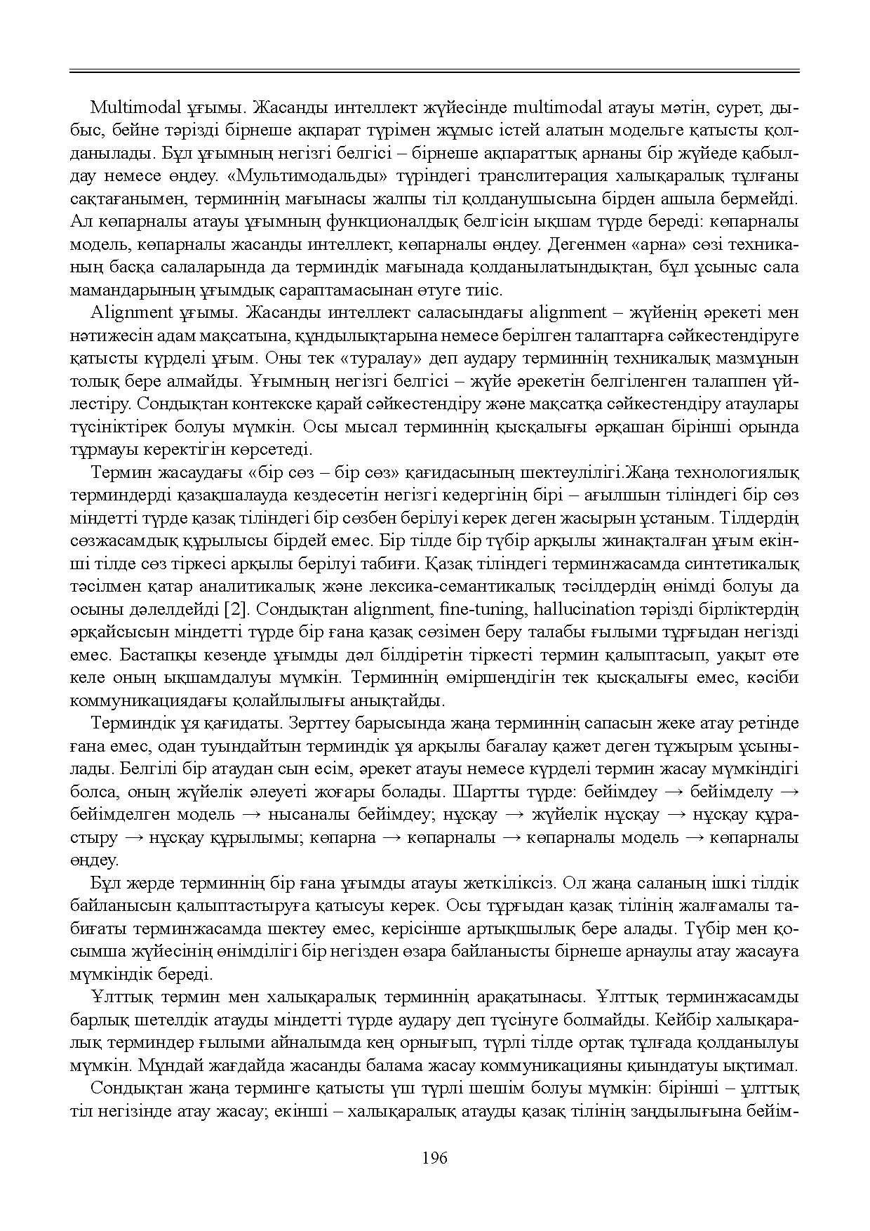 Бет 197