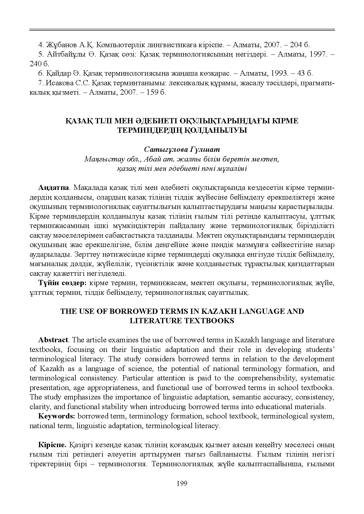 Бет 200