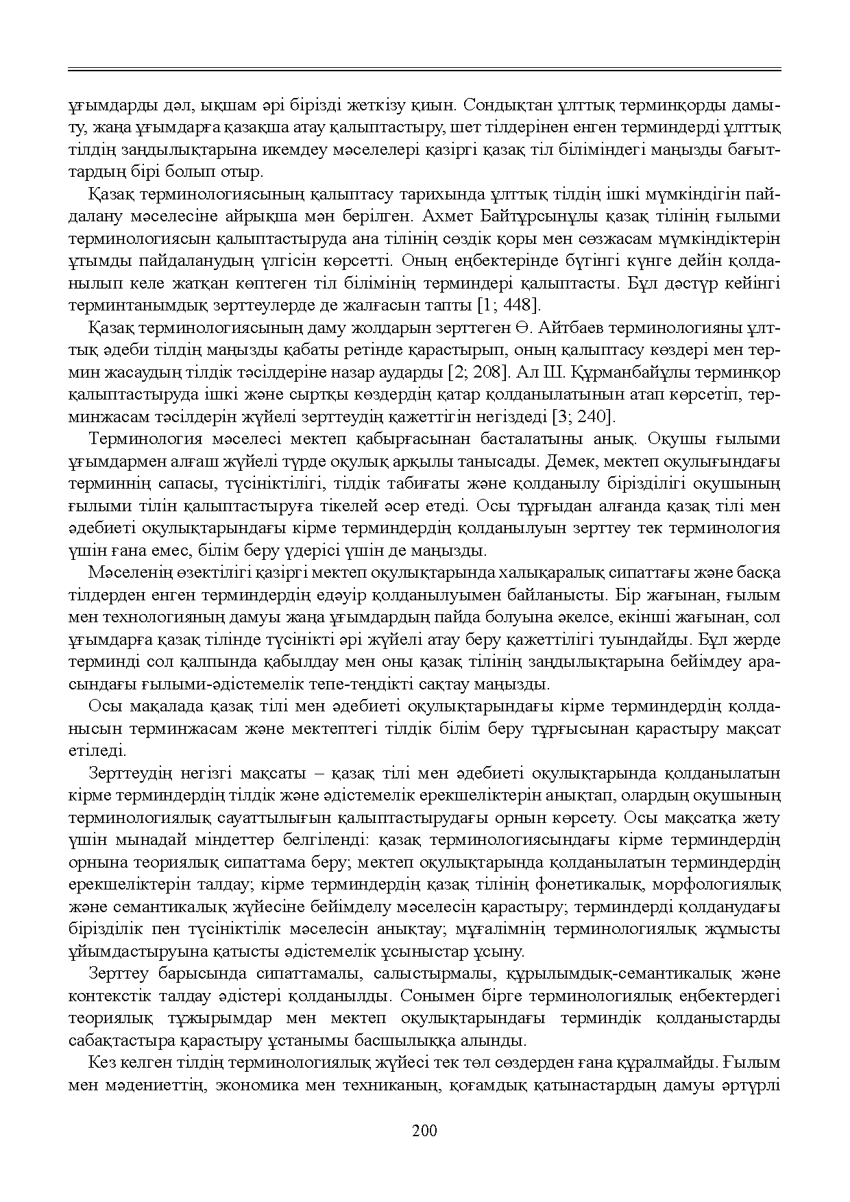 Бет 201