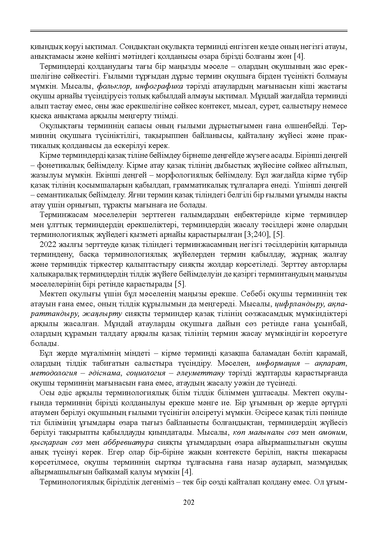 Бет 203