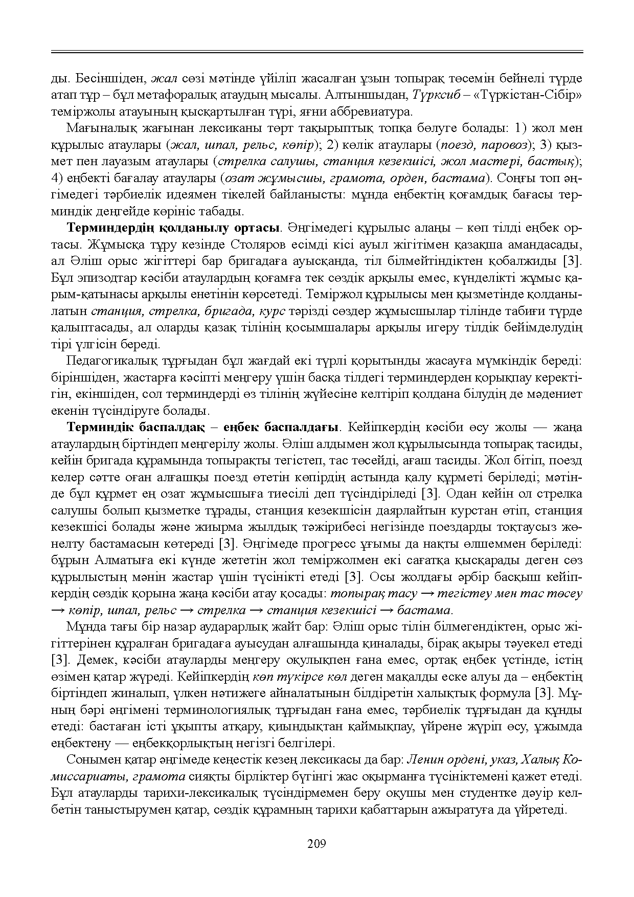 Бет 210