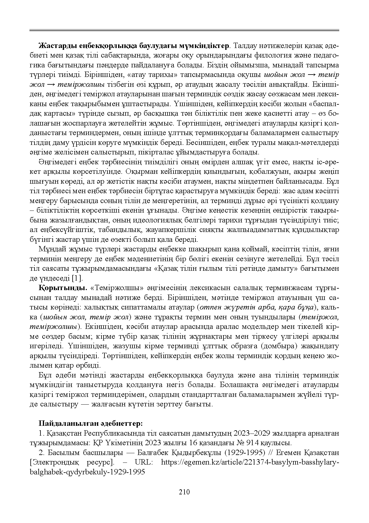 Бет 211