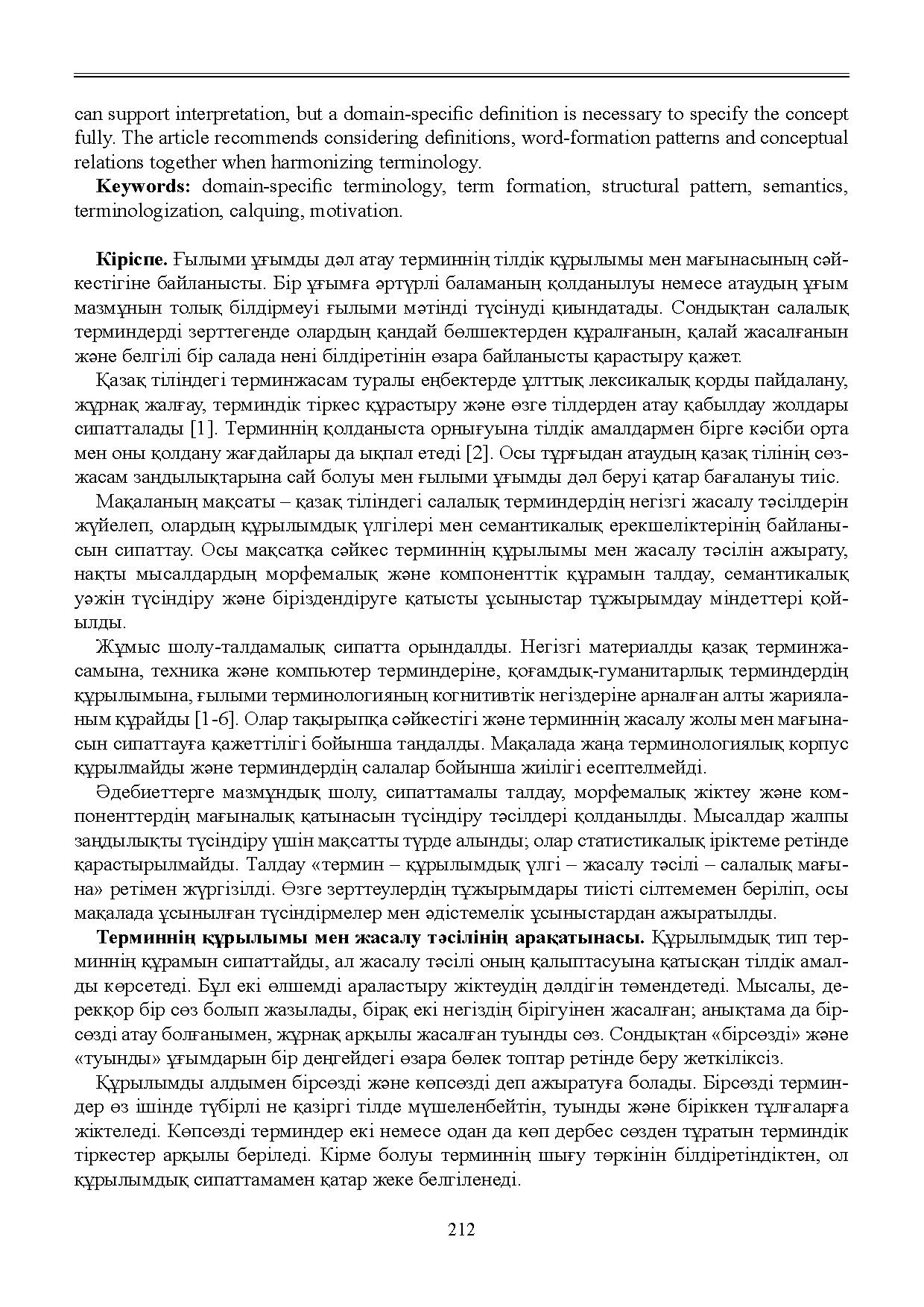 Бет 213