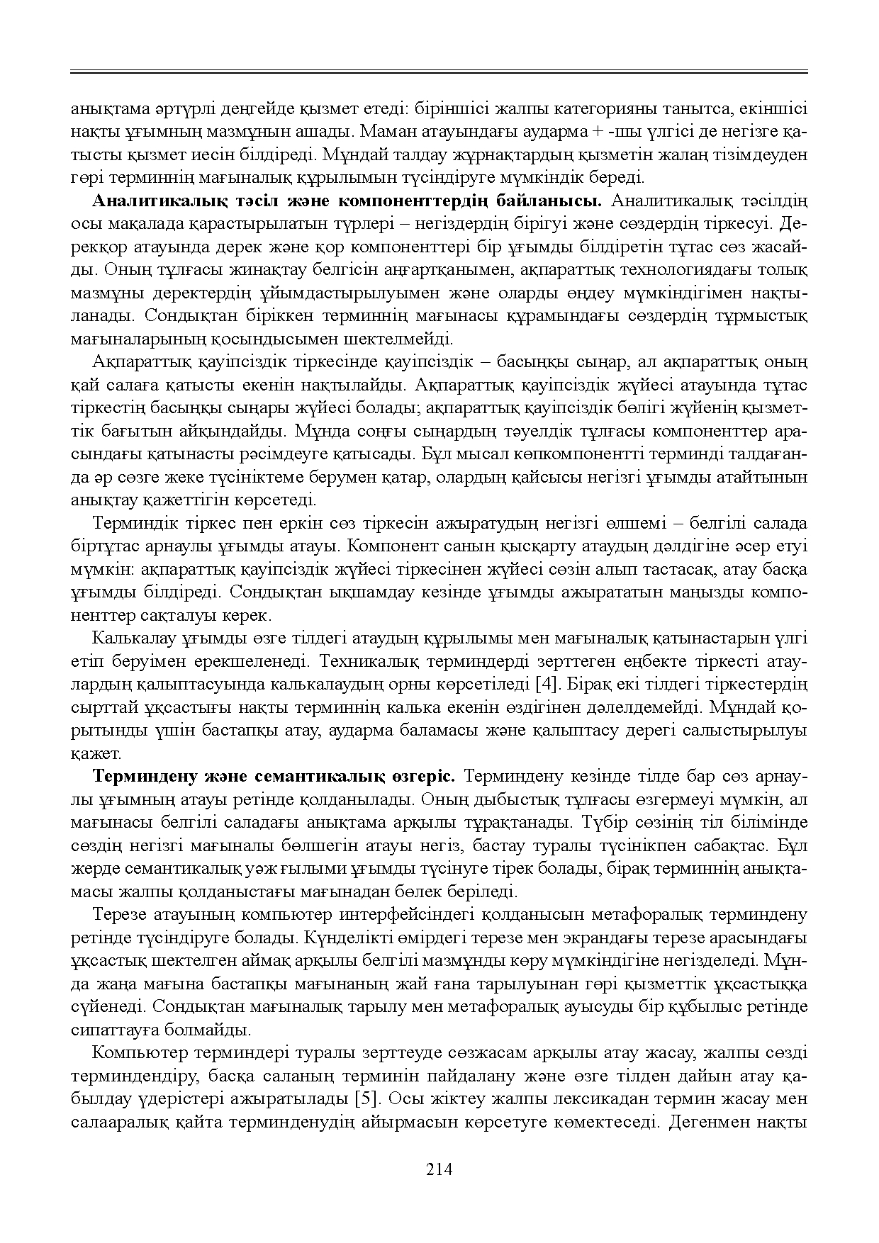 Бет 215