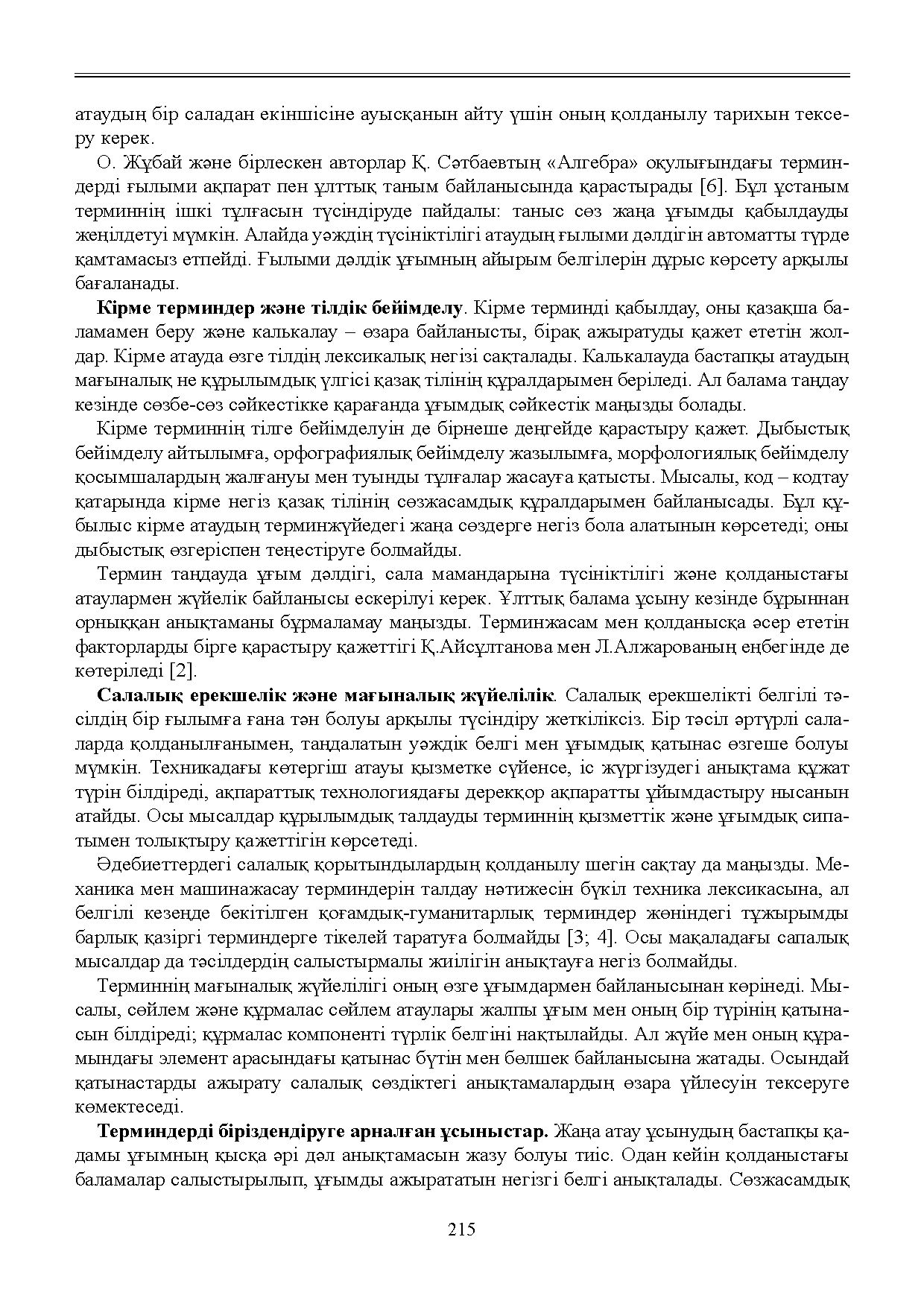 Бет 216