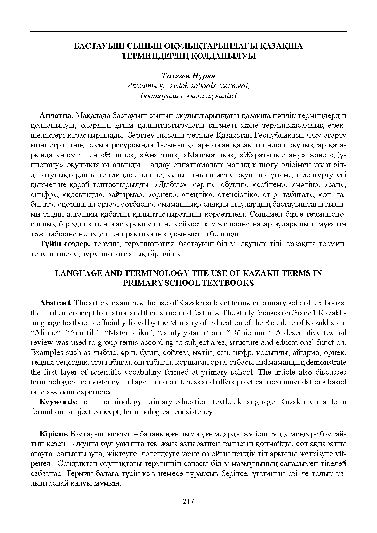 Бет 218