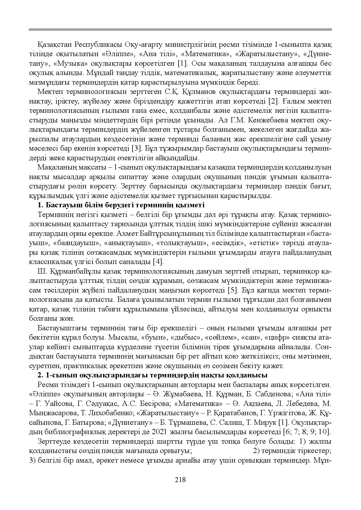 Бет 219