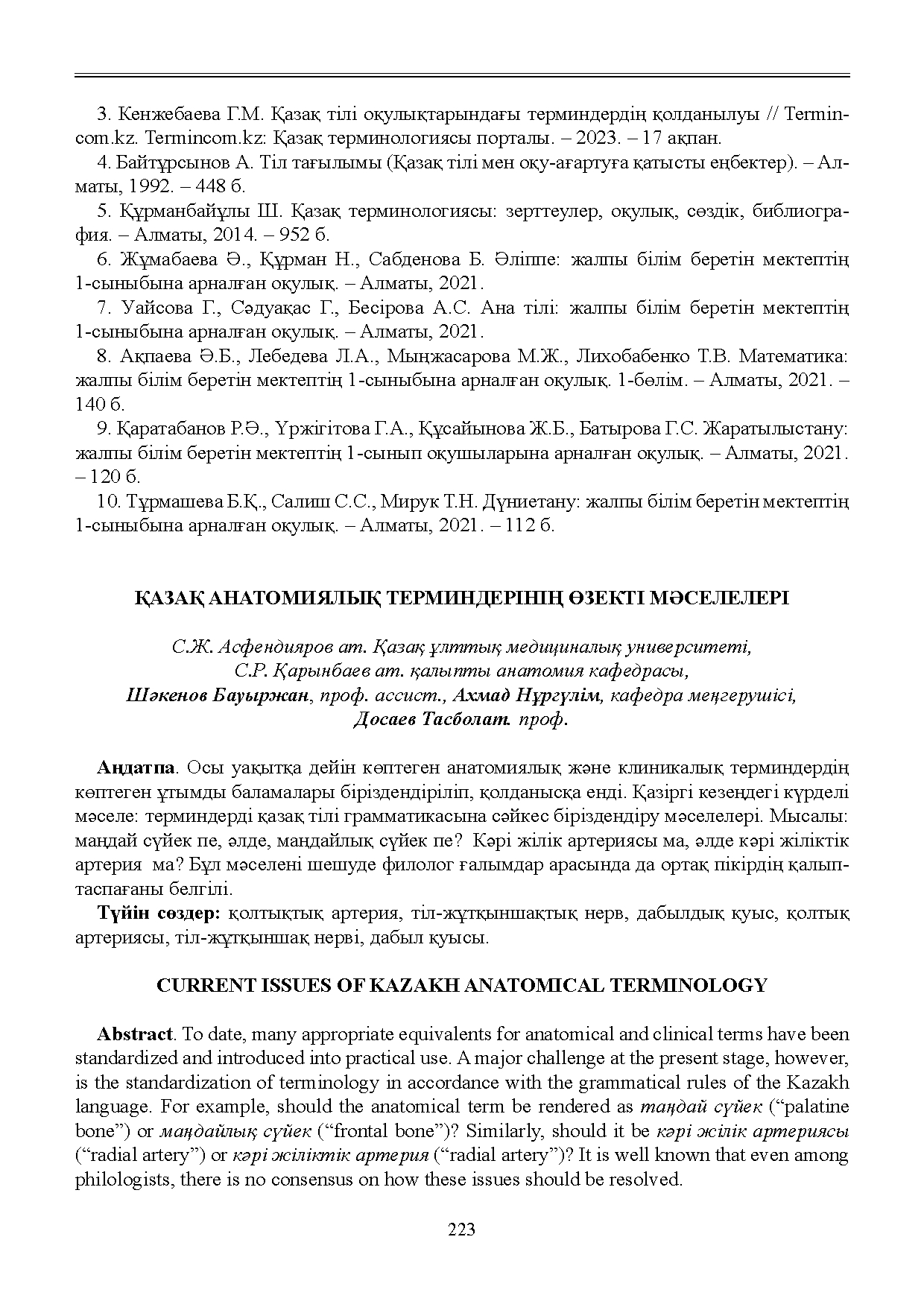 Бет 224