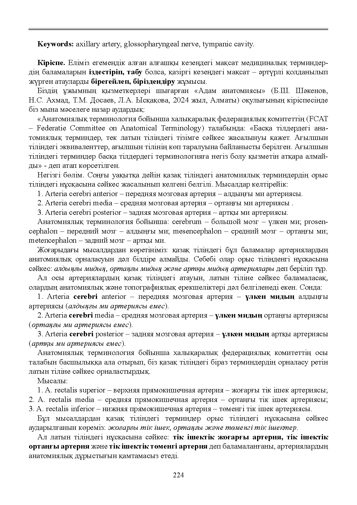 Бет 225