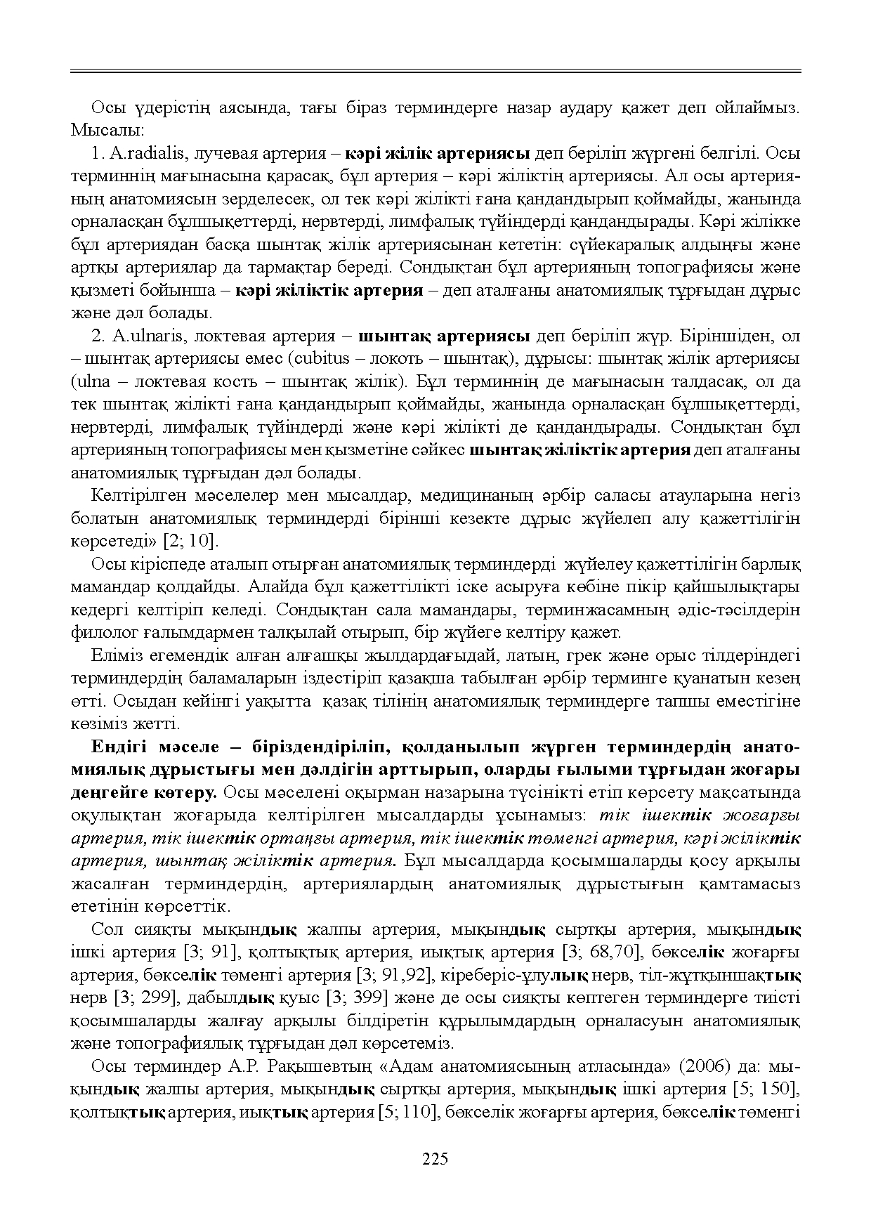 Бет 226