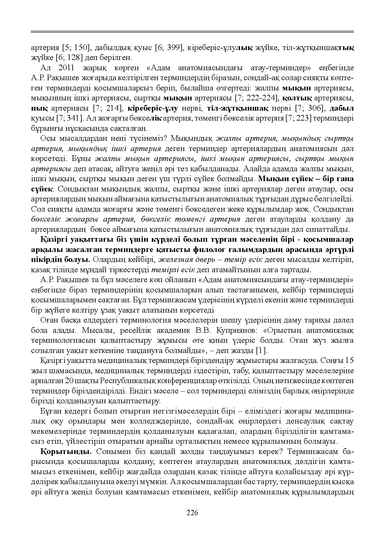 Бет 227