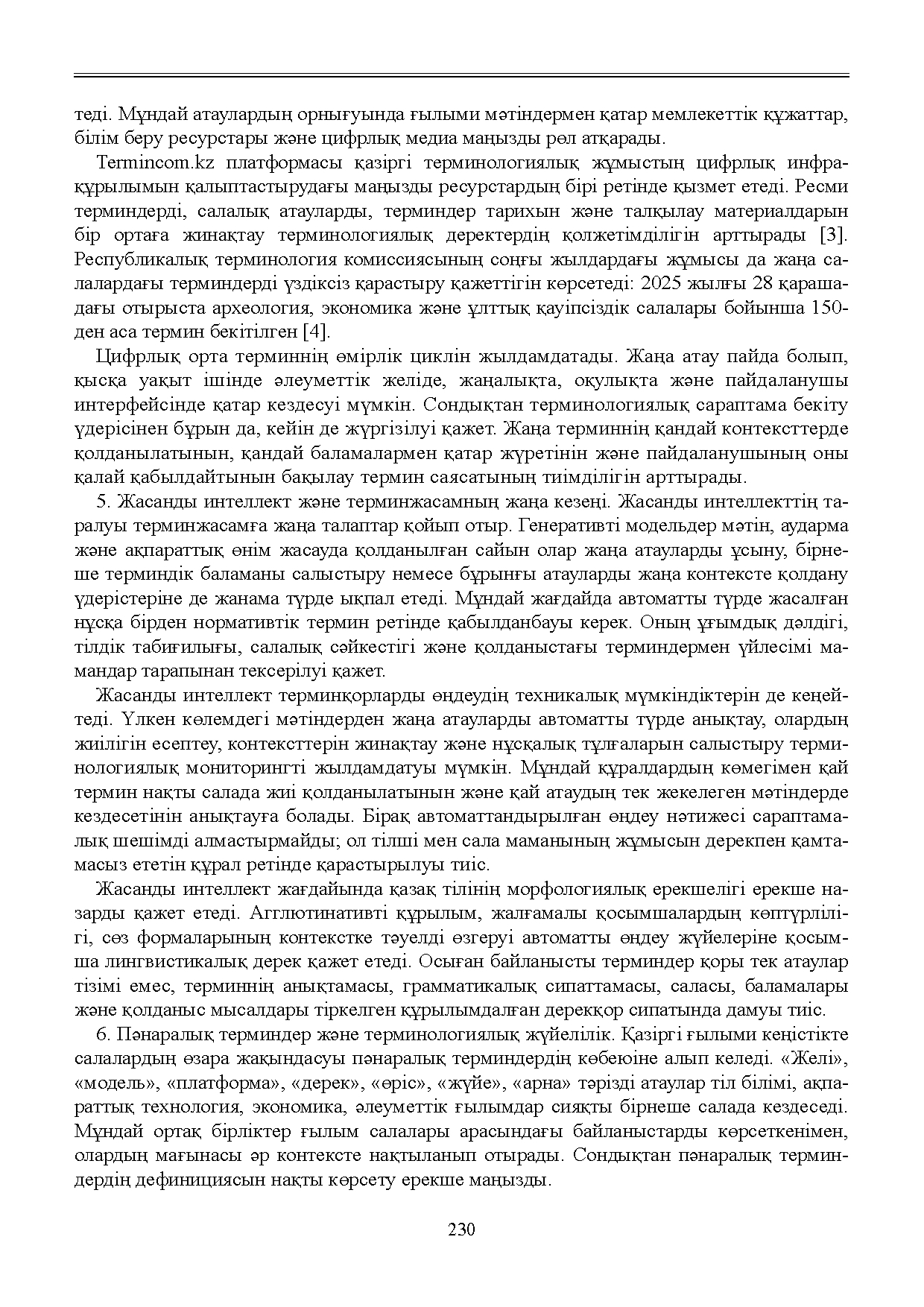 Бет 231