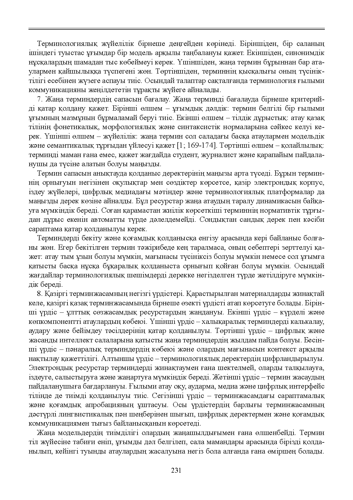 Бет 232