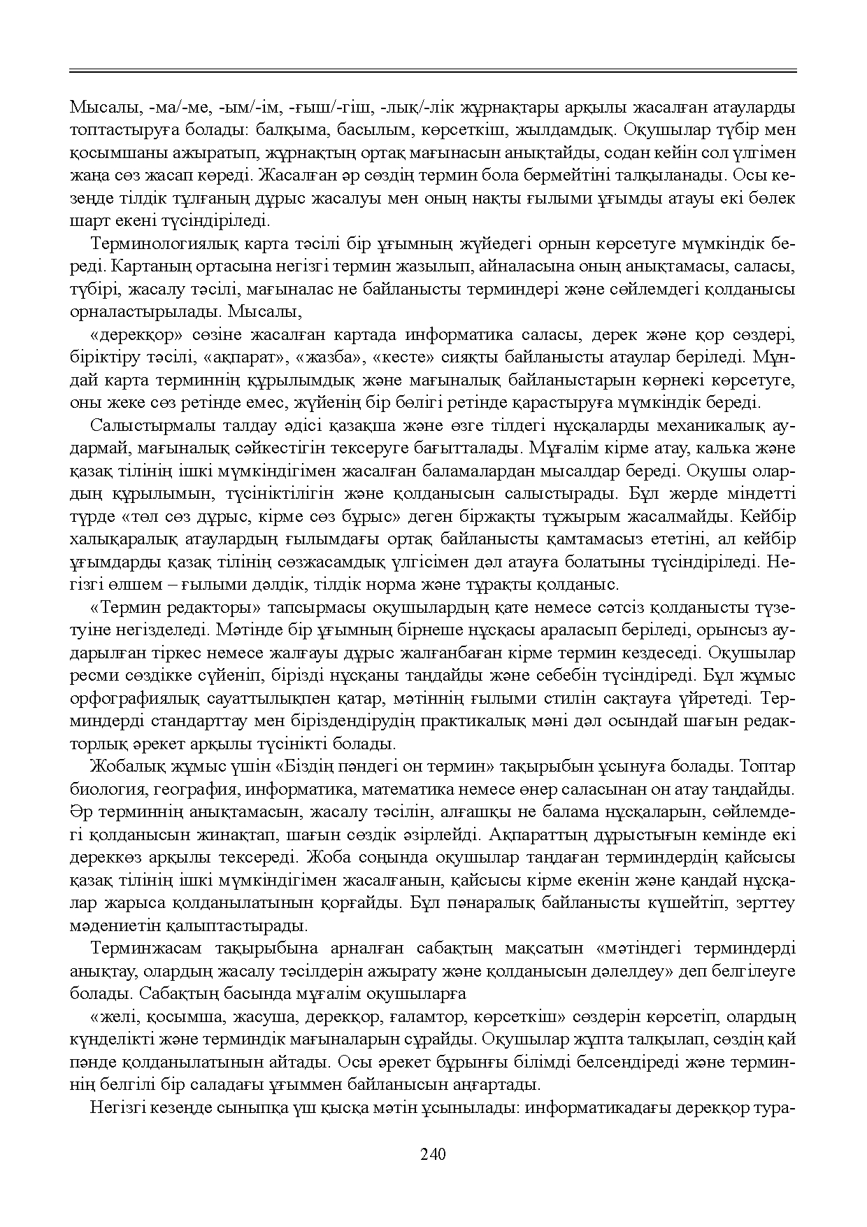 Бет 241