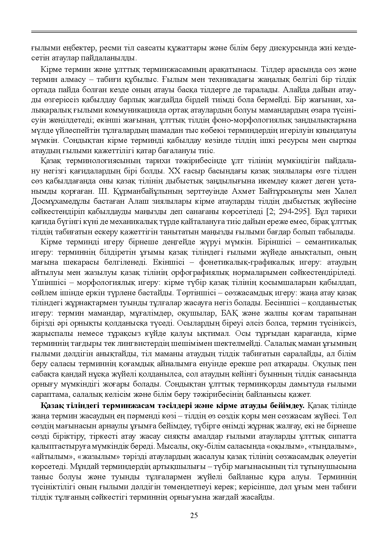 Бет 26