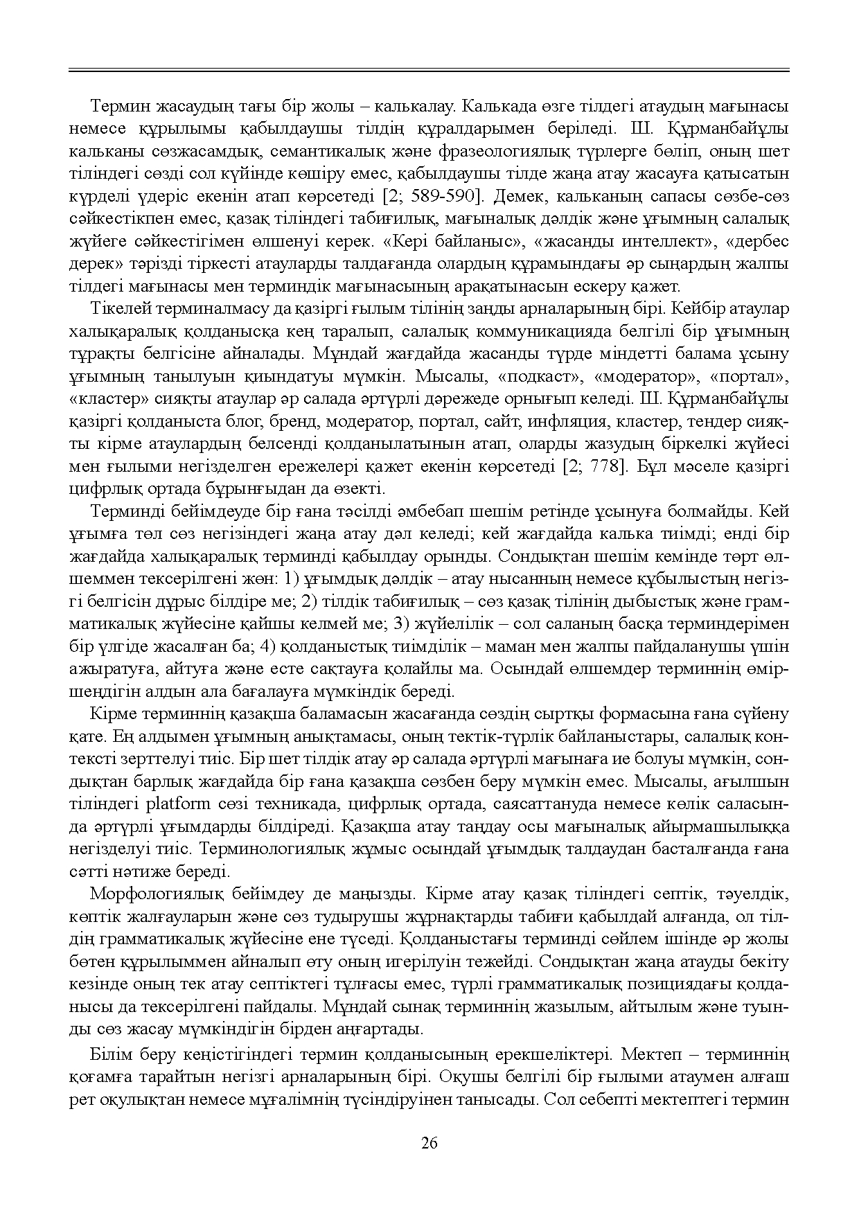 Бет 27