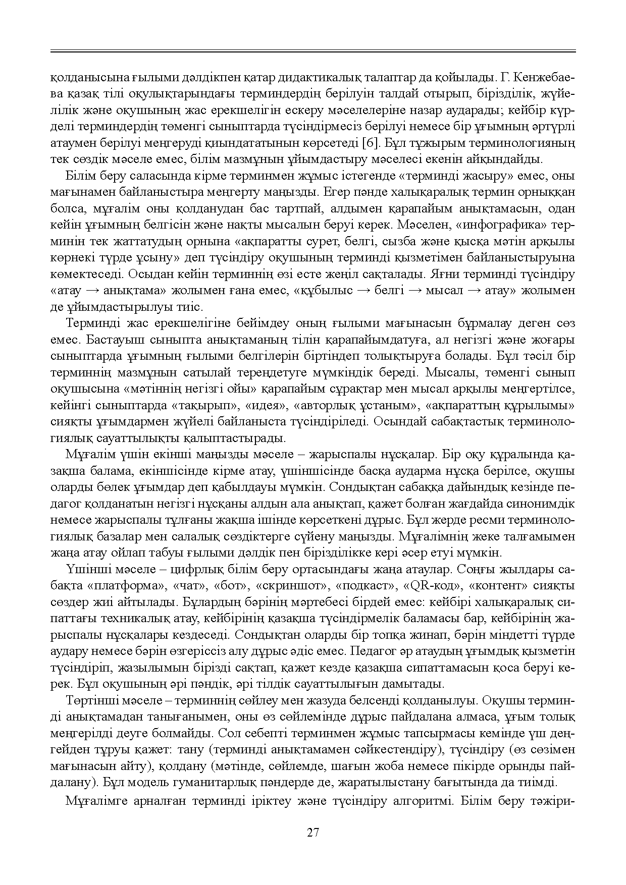 Бет 28