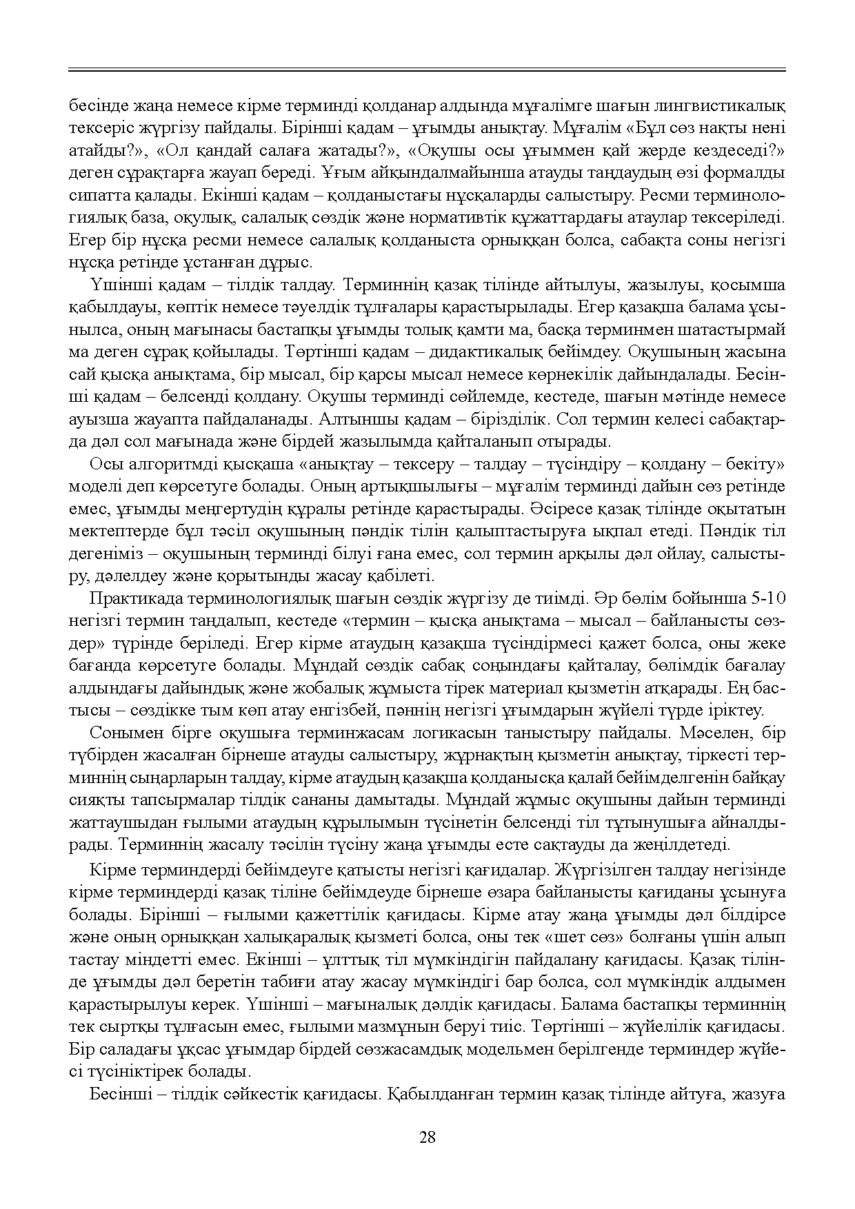 Бет 29