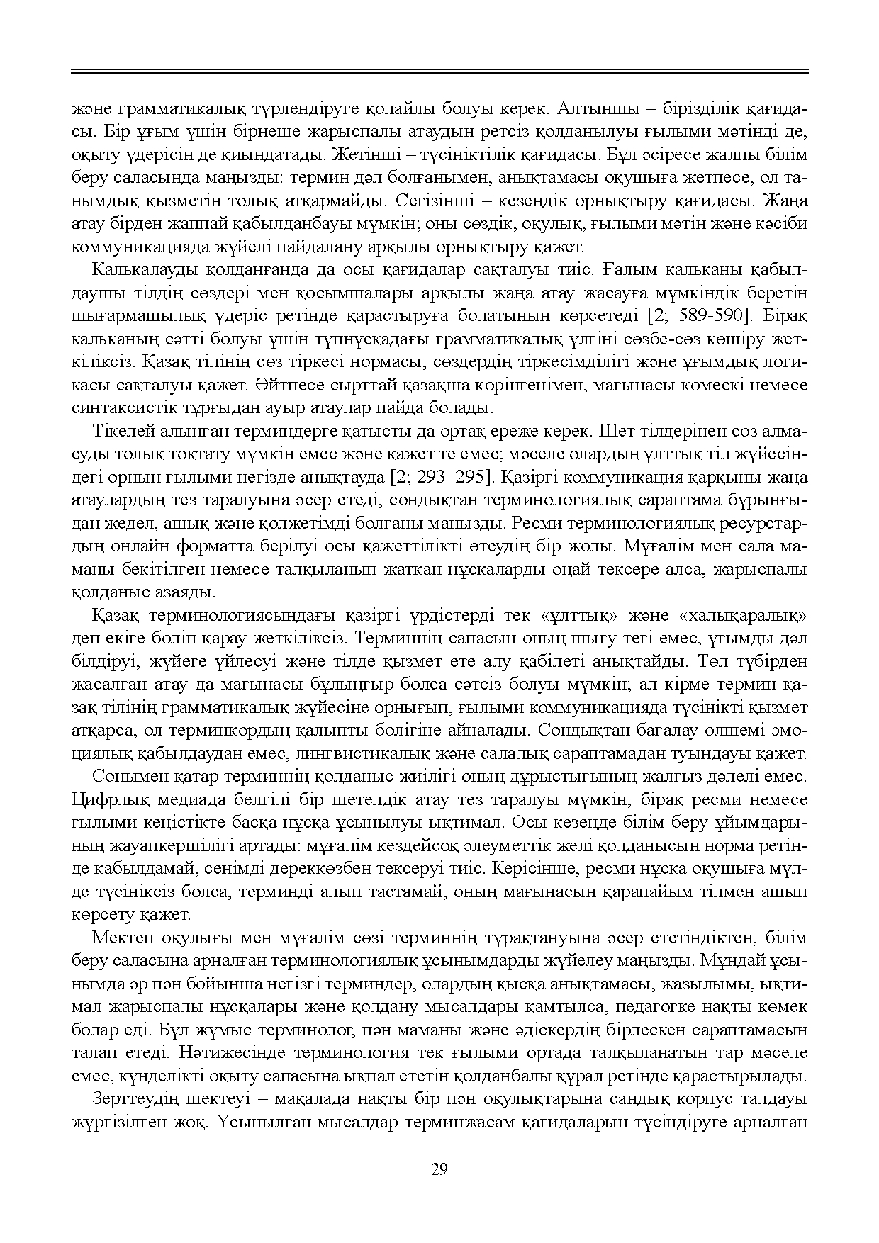 Бет 30