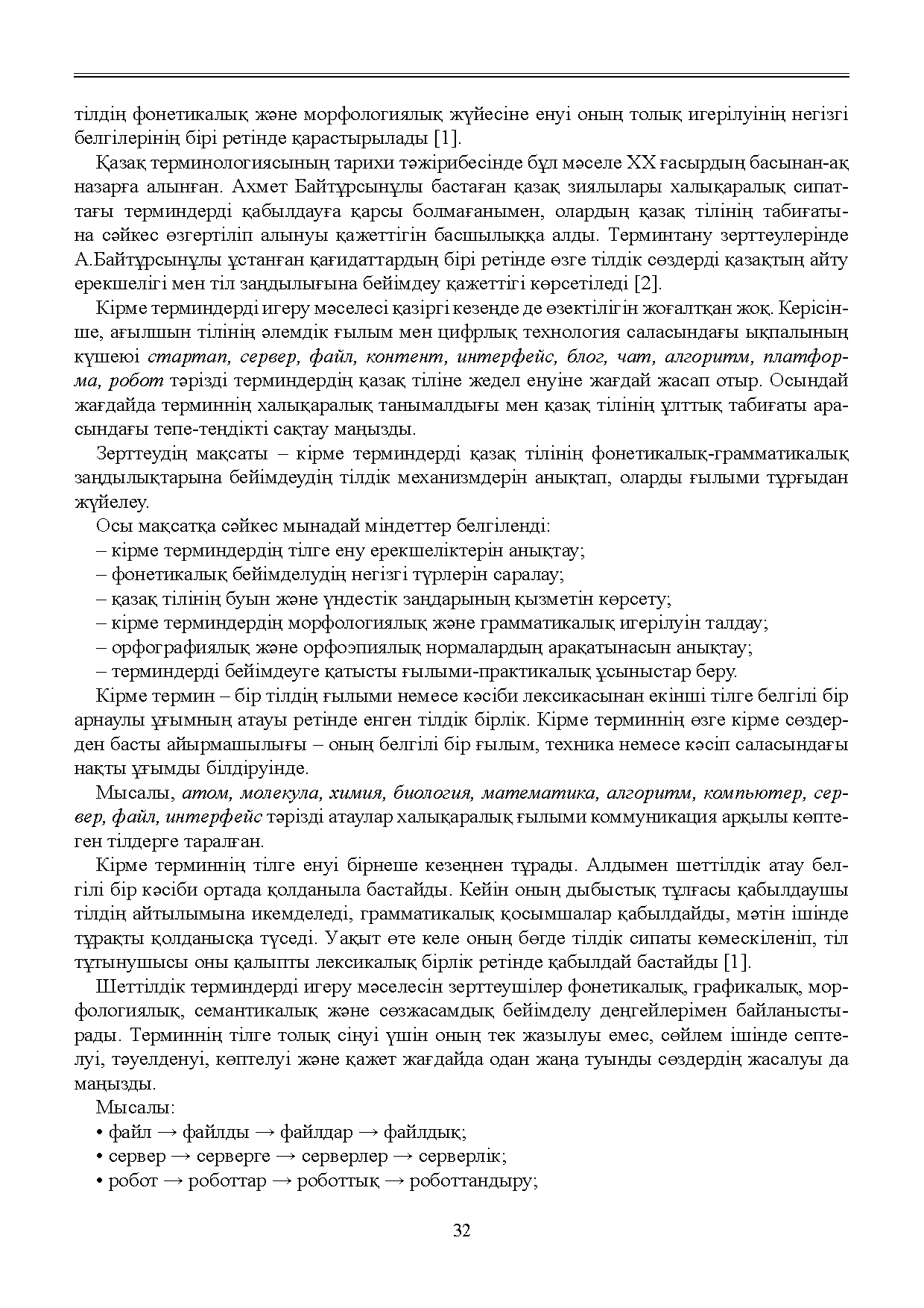Бет 33