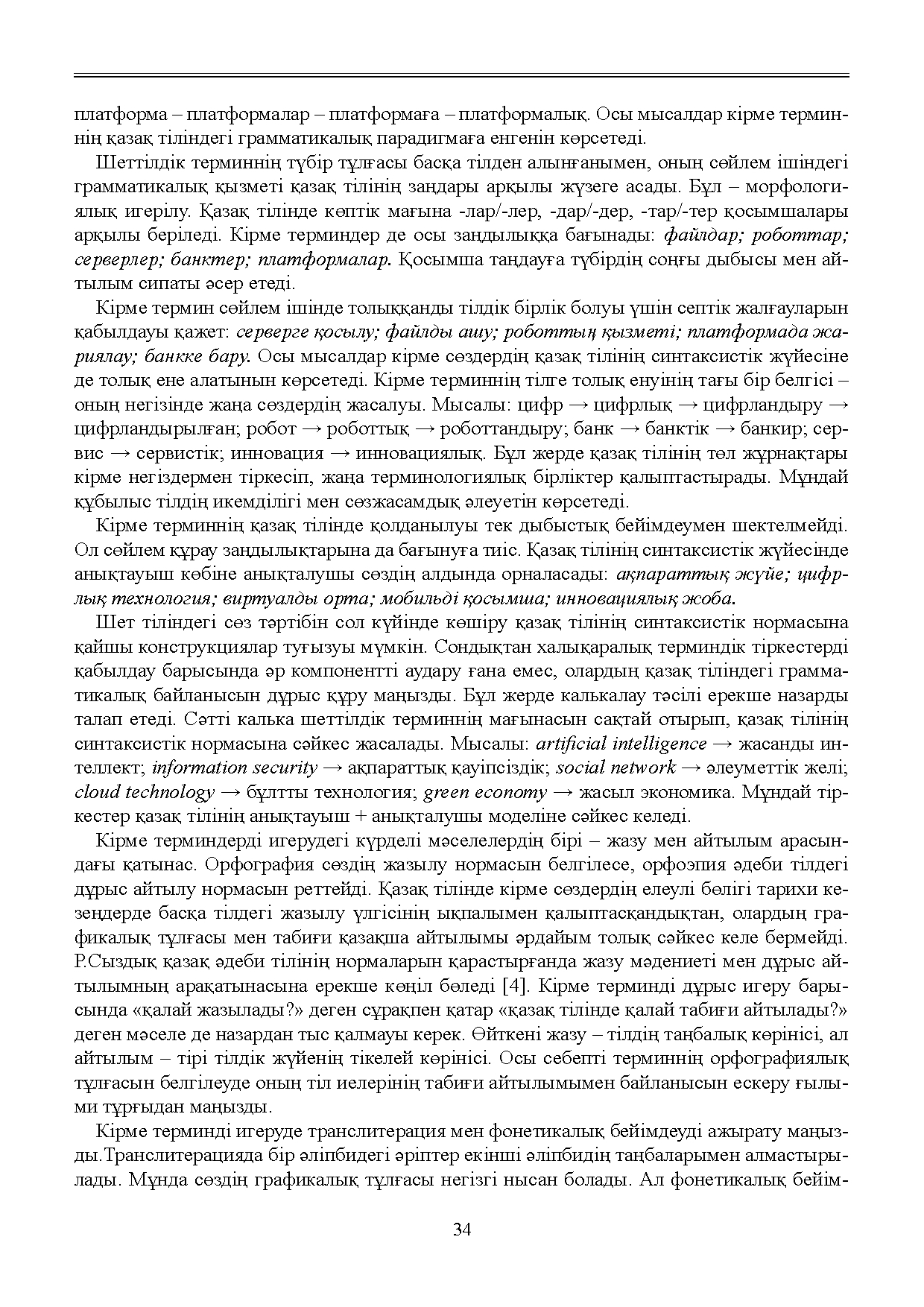 Бет 35