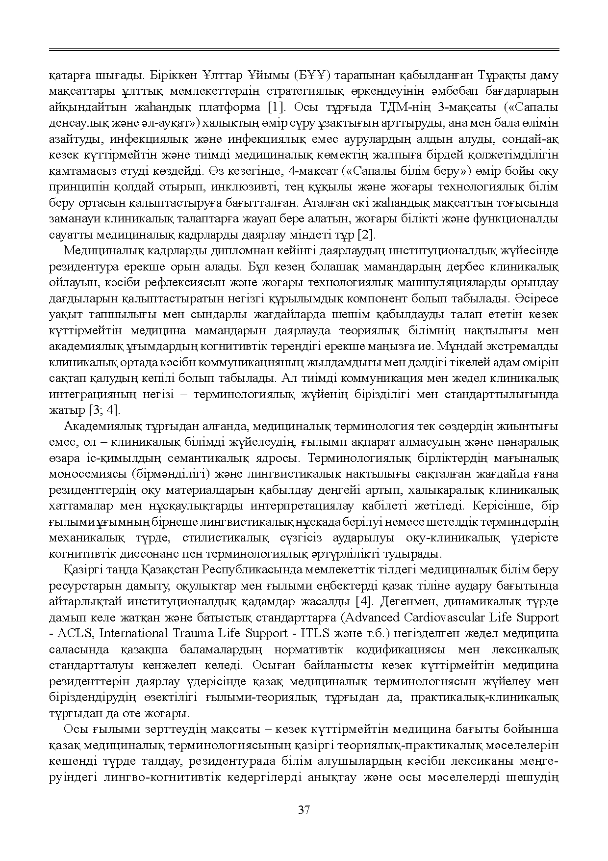 Бет 38