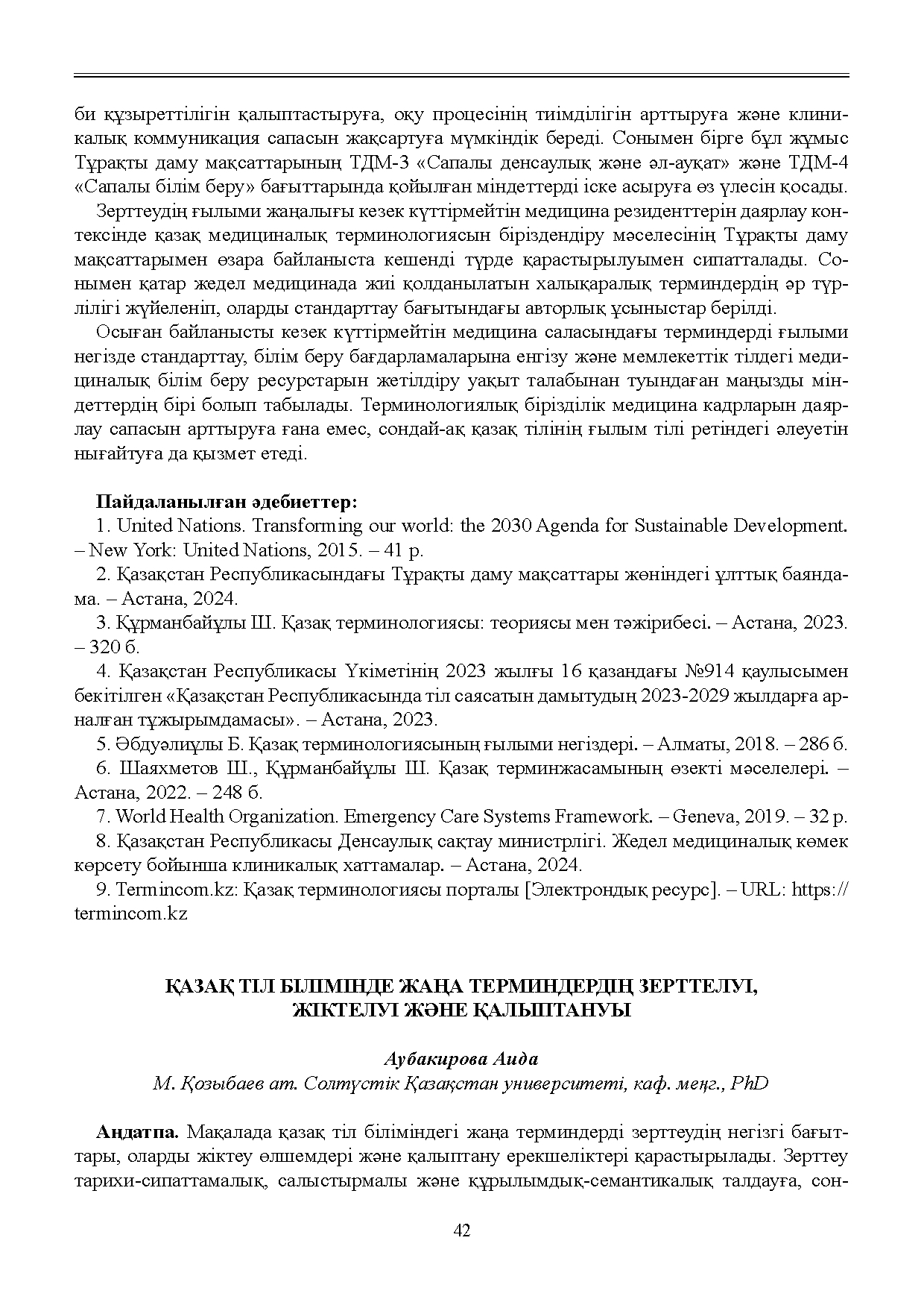 Бет 43