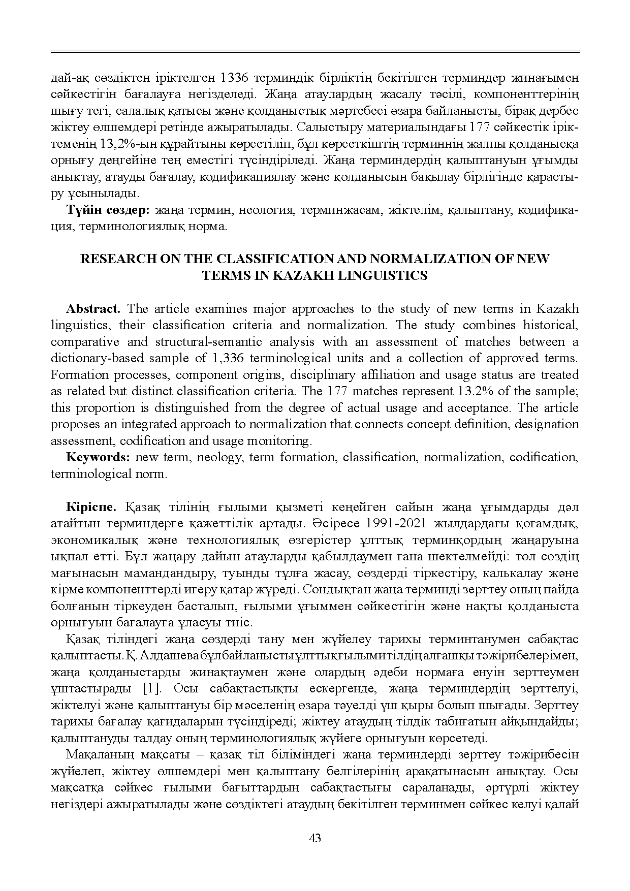 Бет 44