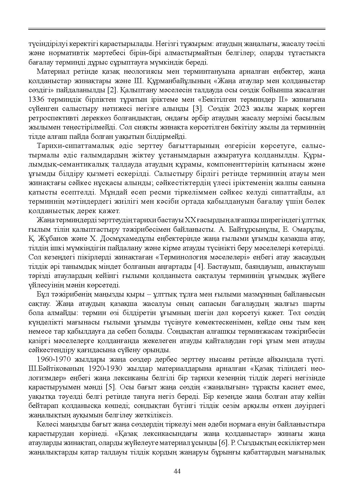 Бет 45
